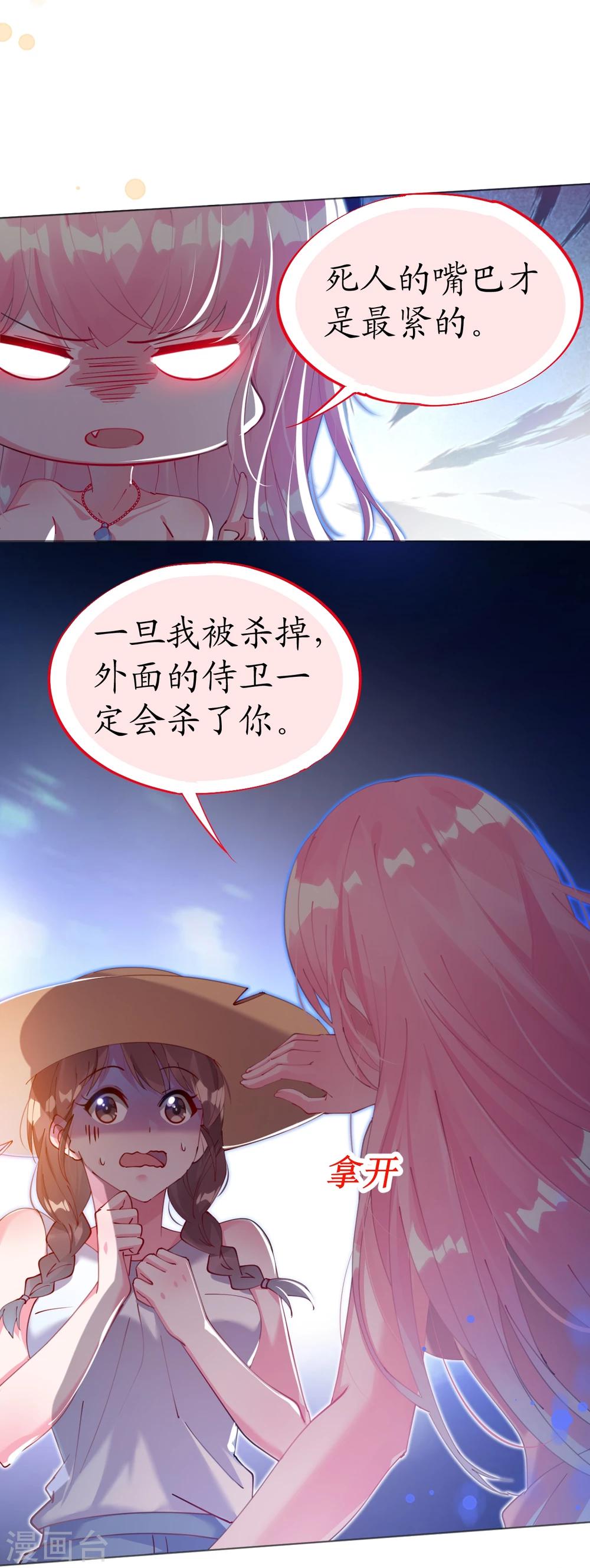 《机长大人暖暖爱》第61话 失踪菲菲忽悠记 第29页