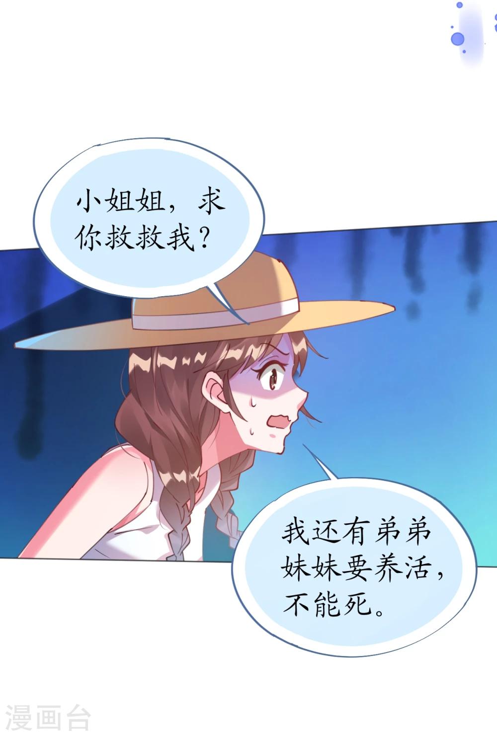 《机长大人暖暖爱》第61话 失踪菲菲忽悠记 第30页