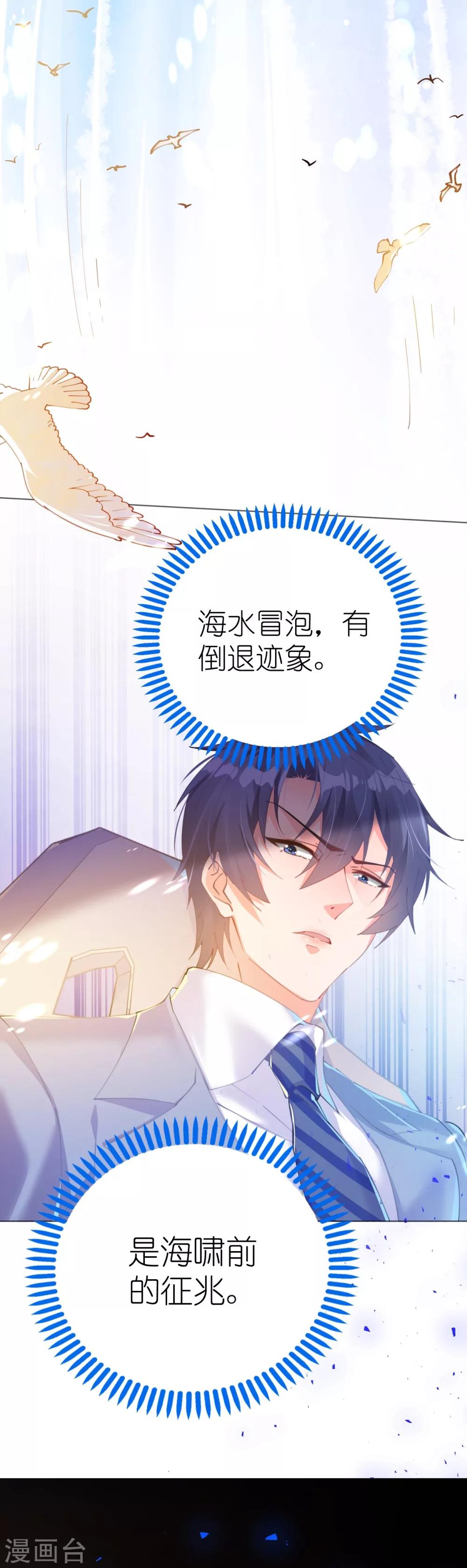 《机长大人暖暖爱》第61话 失踪菲菲忽悠记 第3页