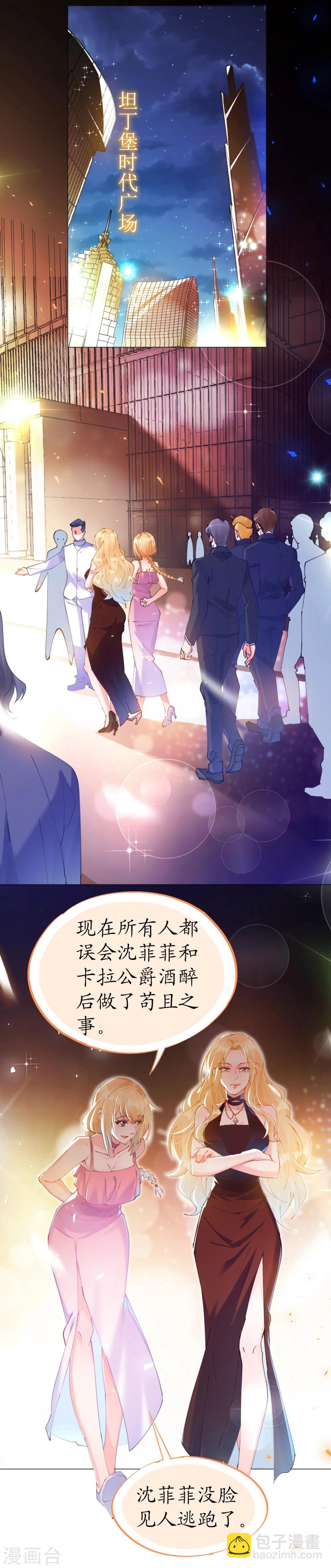 《机长大人暖暖爱》第61话 失踪菲菲忽悠记 第4页