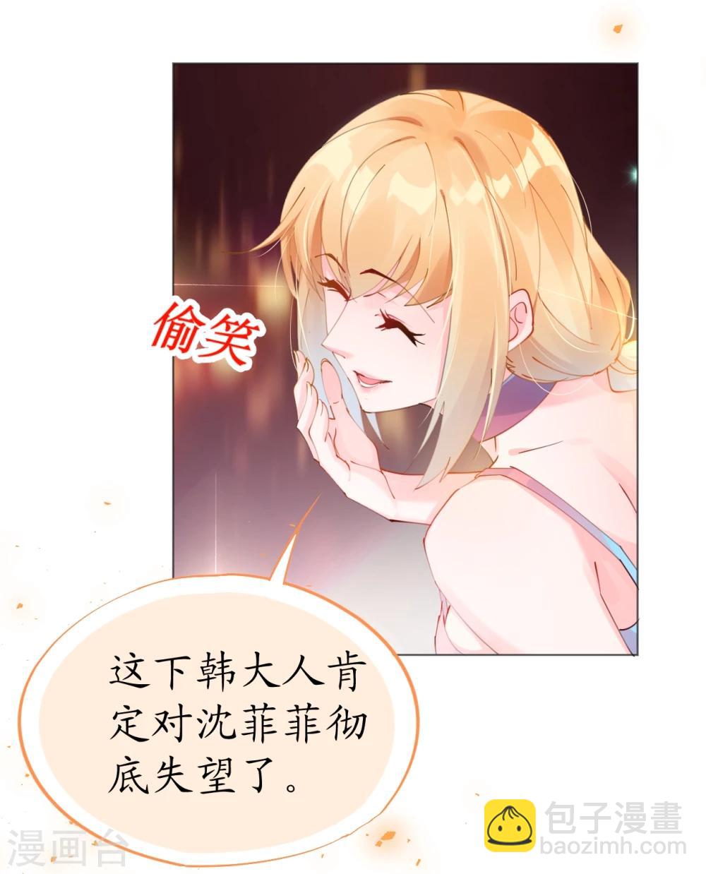 《机长大人暖暖爱》第61话 失踪菲菲忽悠记 第5页