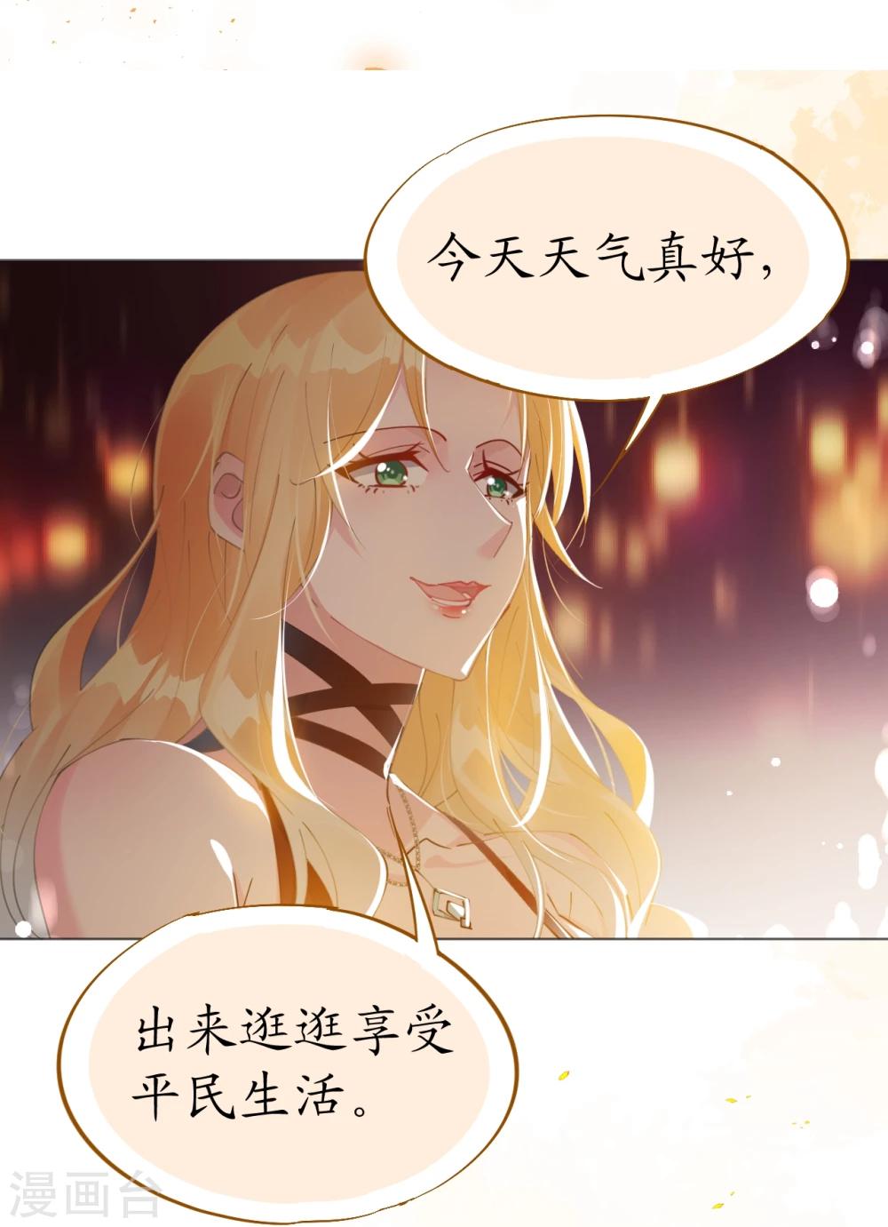 《机长大人暖暖爱》第61话 失踪菲菲忽悠记 第6页