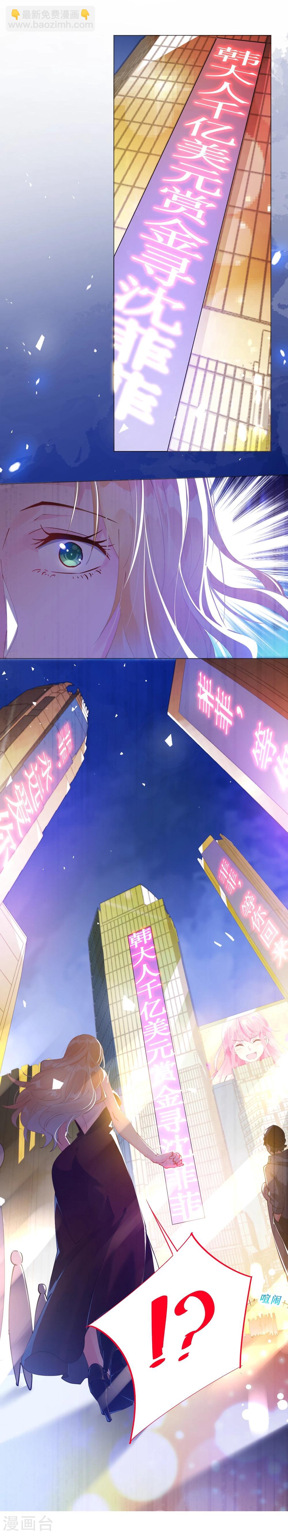《机长大人暖暖爱》第61话 失踪菲菲忽悠记 第9页