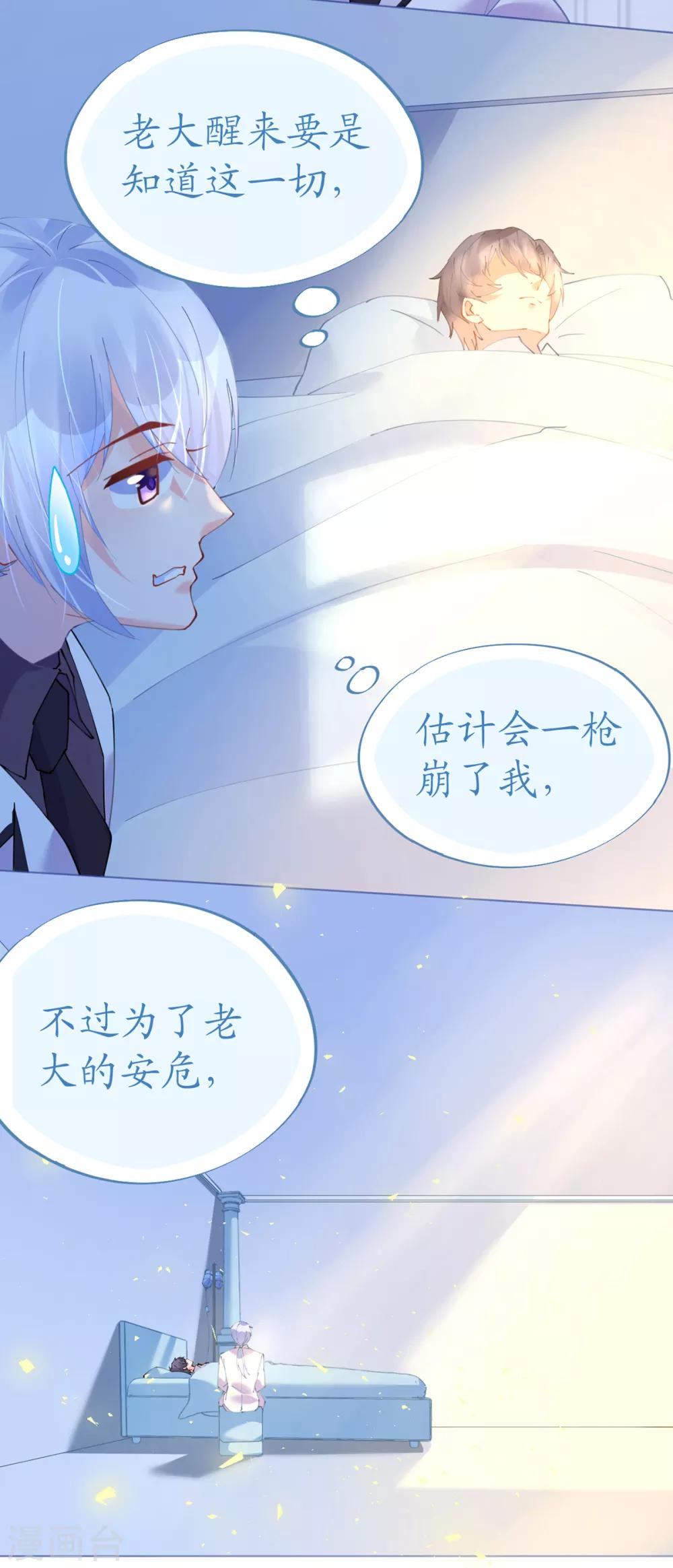 《机长大人暖暖爱》第68话 危机四伏的暗杀 第11页
