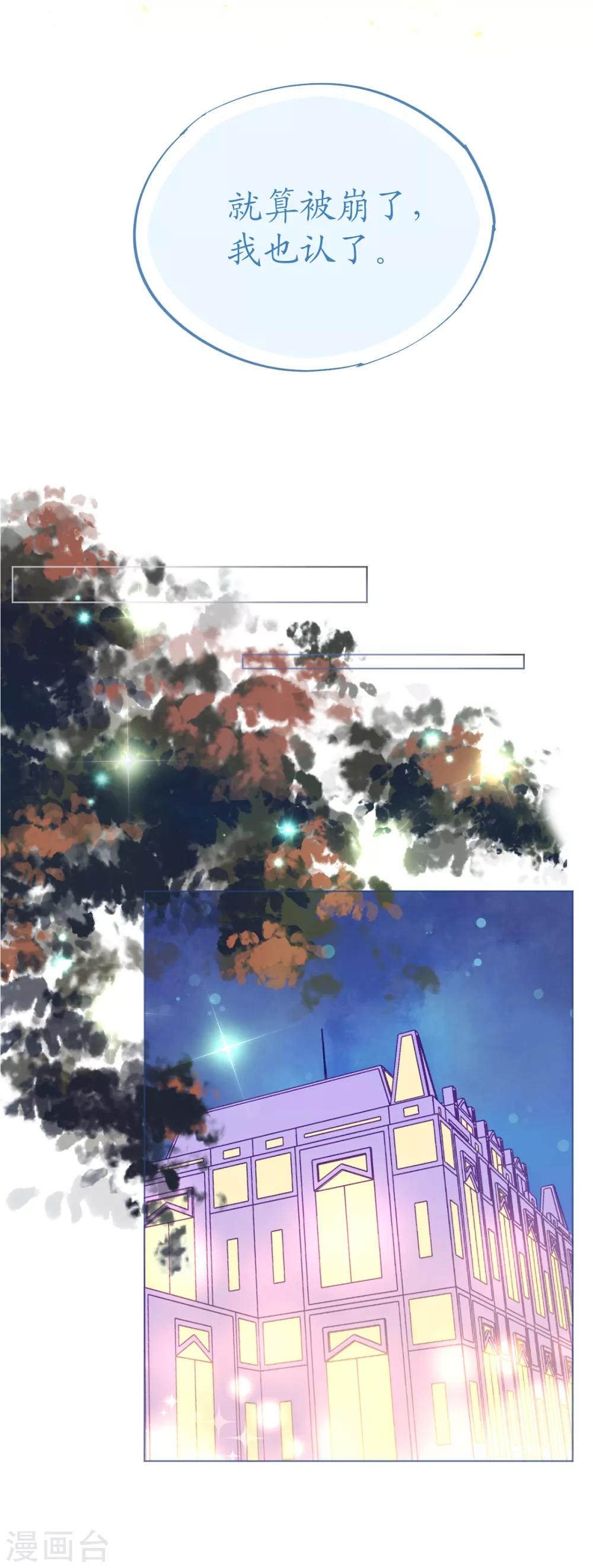 《机长大人暖暖爱》第68话 危机四伏的暗杀 第12页
