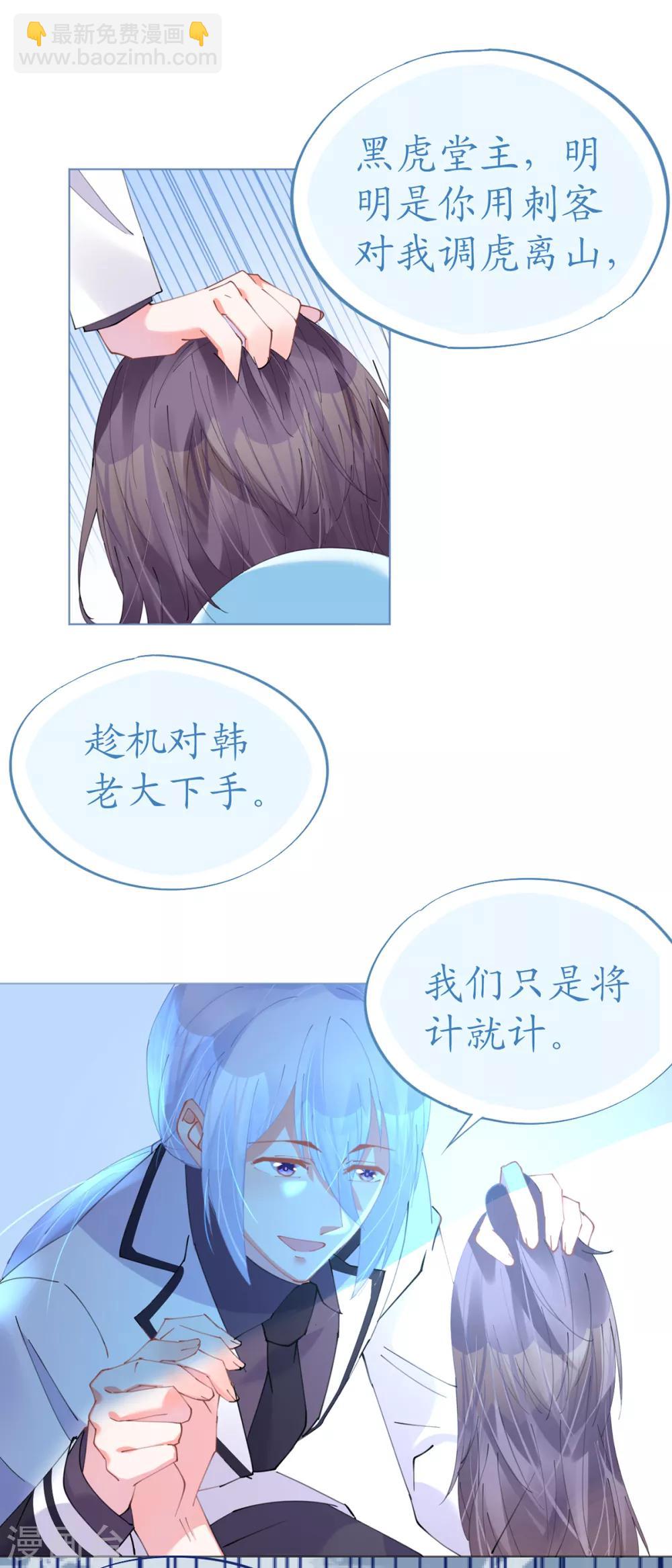 《机长大人暖暖爱》第68话 危机四伏的暗杀 第19页