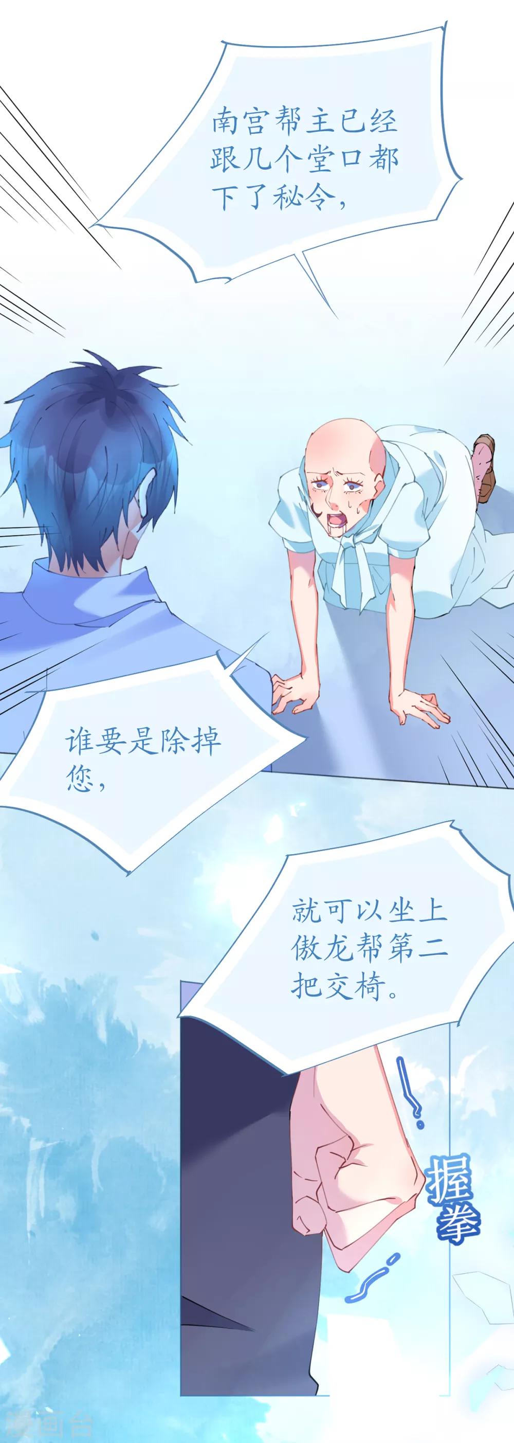 《机长大人暖暖爱》第68话 危机四伏的暗杀 第26页