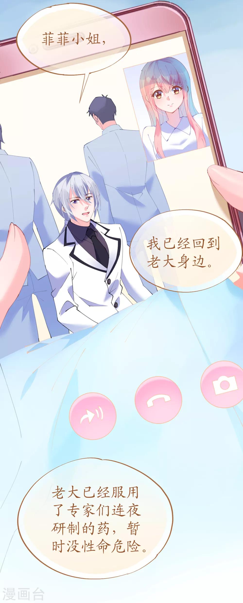 《机长大人暖暖爱》第68话 危机四伏的暗杀 第3页