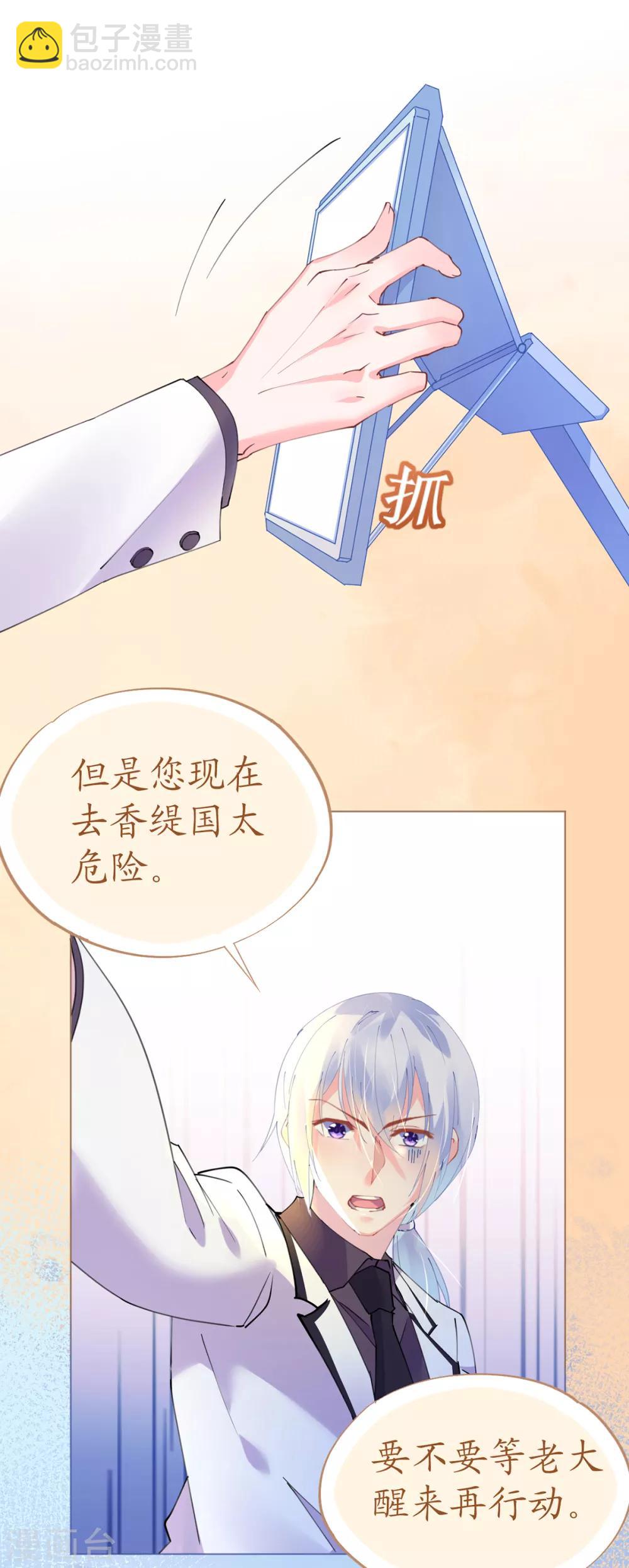 《机长大人暖暖爱》第68话 危机四伏的暗杀 第4页