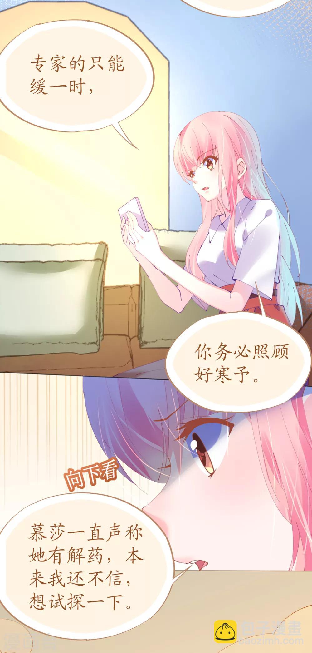 《机长大人暖暖爱》第68话 危机四伏的暗杀 第5页