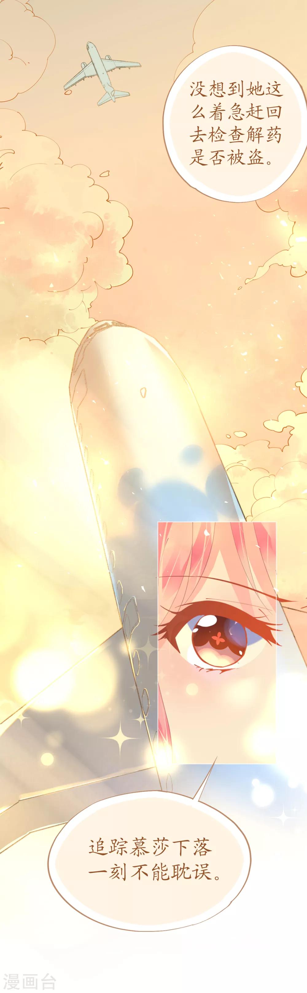 《机长大人暖暖爱》第68话 危机四伏的暗杀 第6页