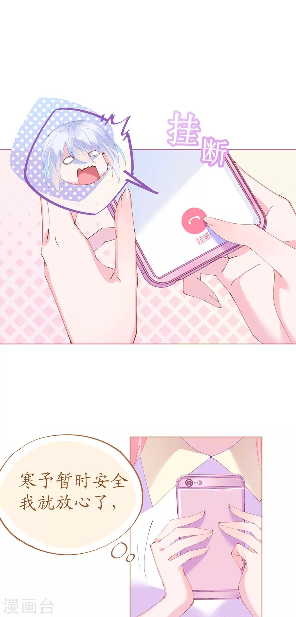 《机长大人暖暖爱》第68话 危机四伏的暗杀 第7页