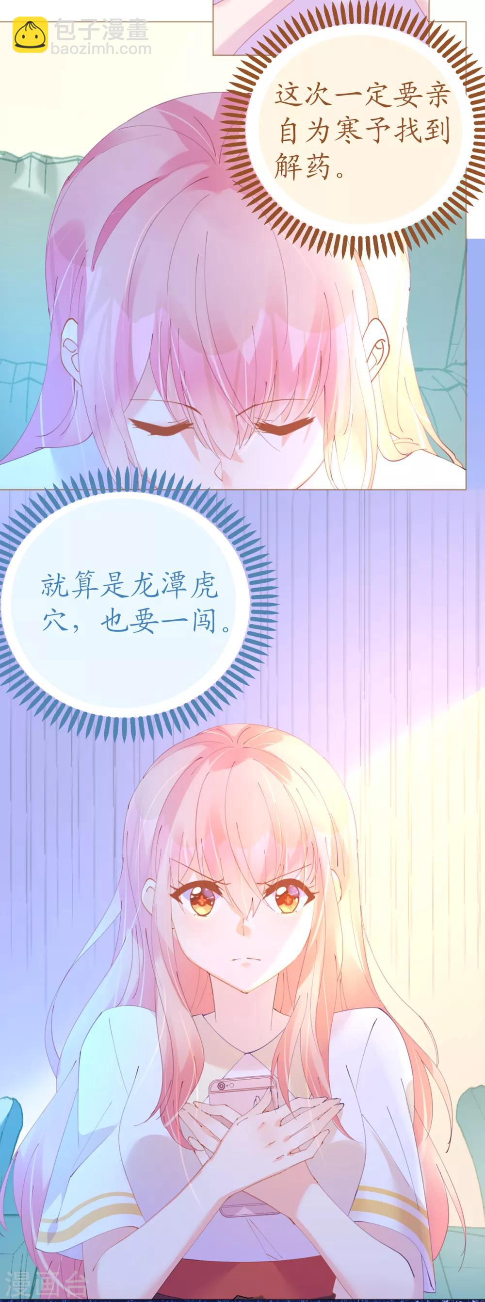 《机长大人暖暖爱》第68话 危机四伏的暗杀 第8页