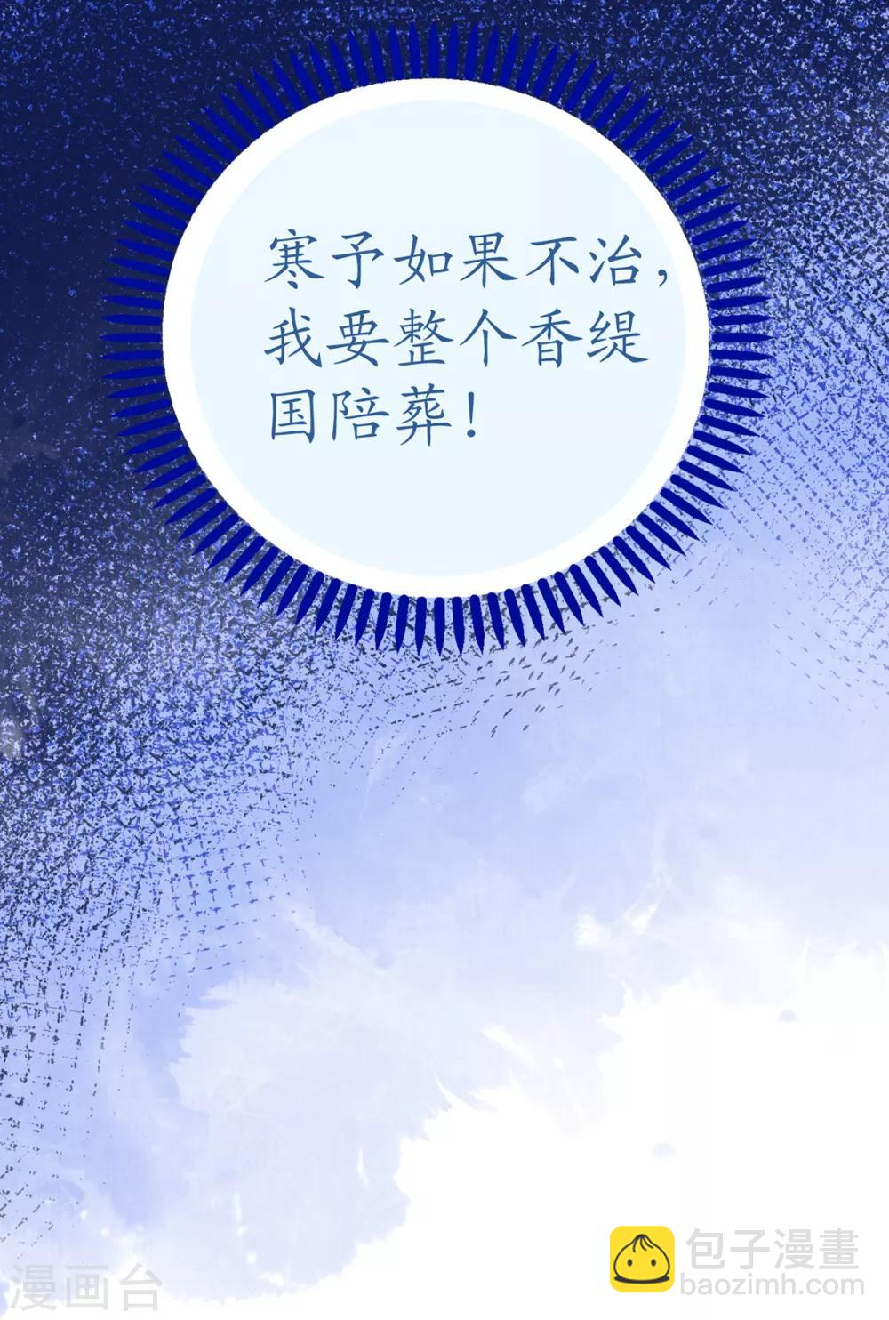 《机长大人暖暖爱》第68话 危机四伏的暗杀 第9页