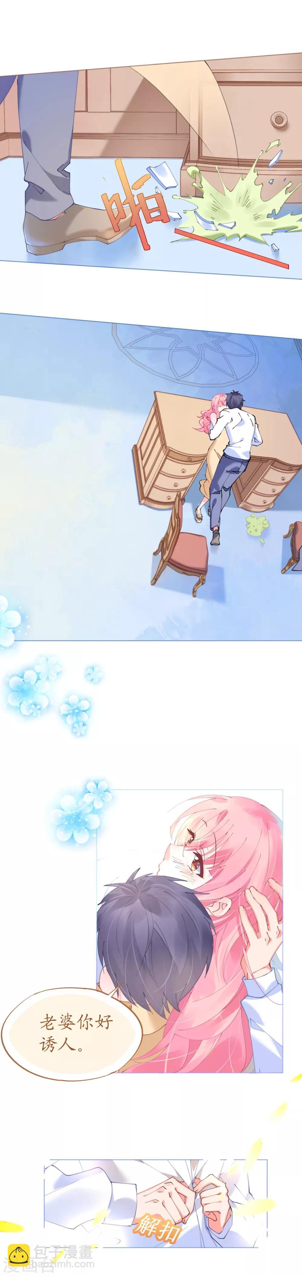 《机长大人暖暖爱》第65话 情难自禁 第11页