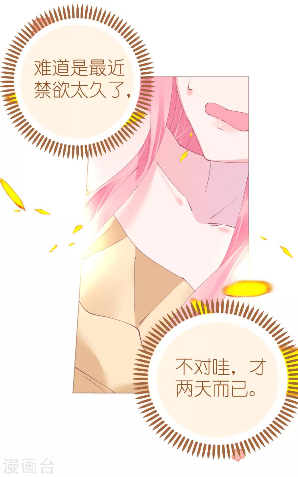 《机长大人暖暖爱》第65话 情难自禁 第12页