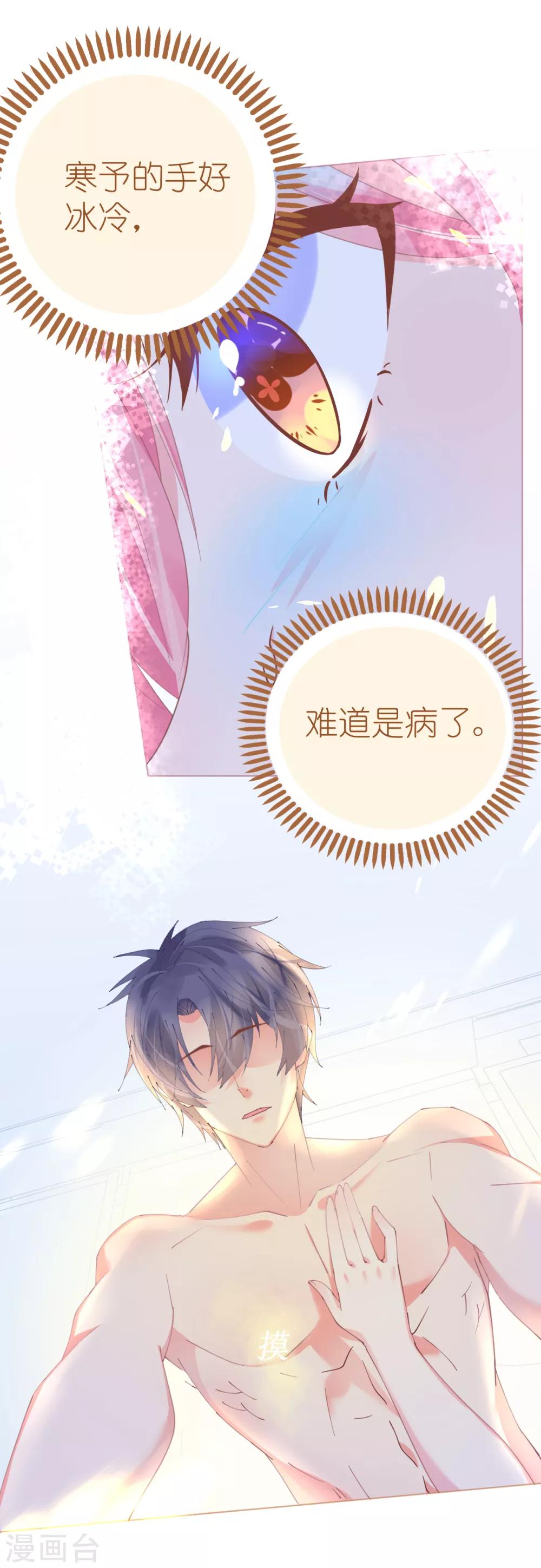 《机长大人暖暖爱》第65话 情难自禁 第14页