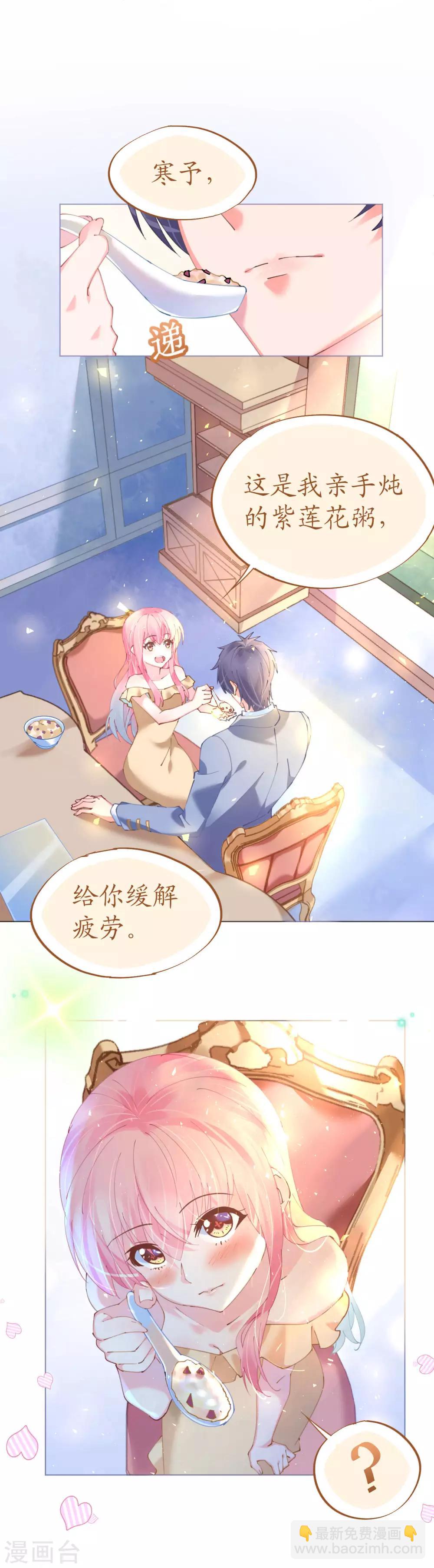 《机长大人暖暖爱》第65话 情难自禁 第4页