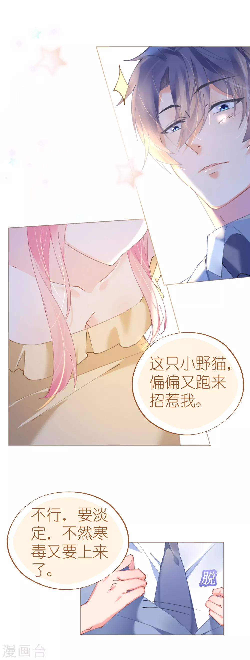 《机长大人暖暖爱》第65话 情难自禁 第5页