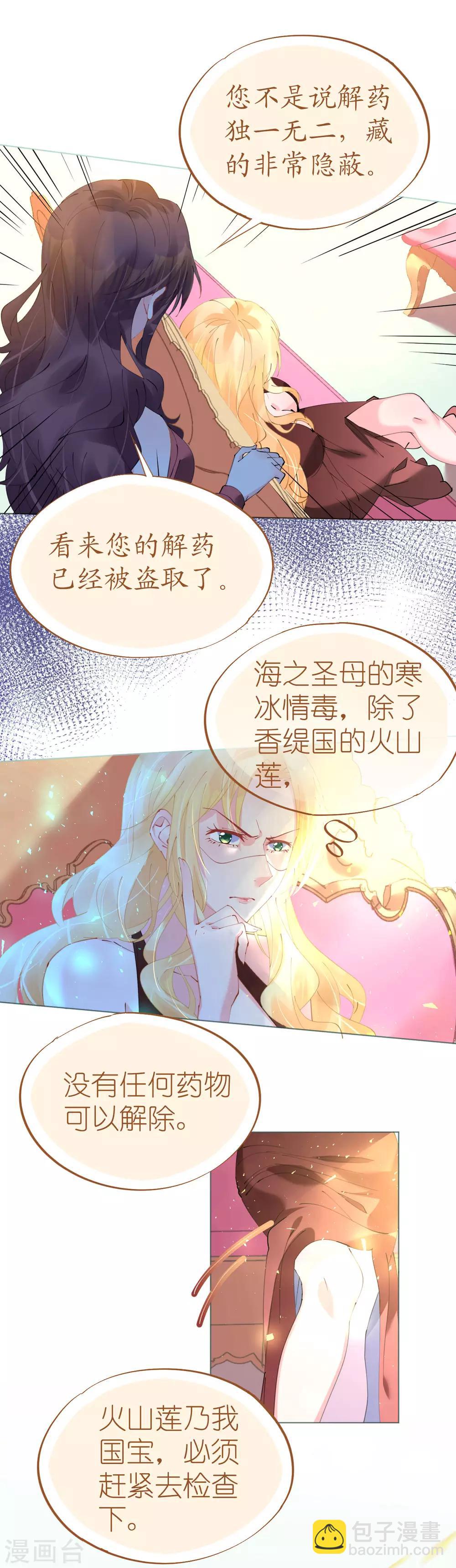 《机长大人暖暖爱》第67话 吾家有女初长成 第20页