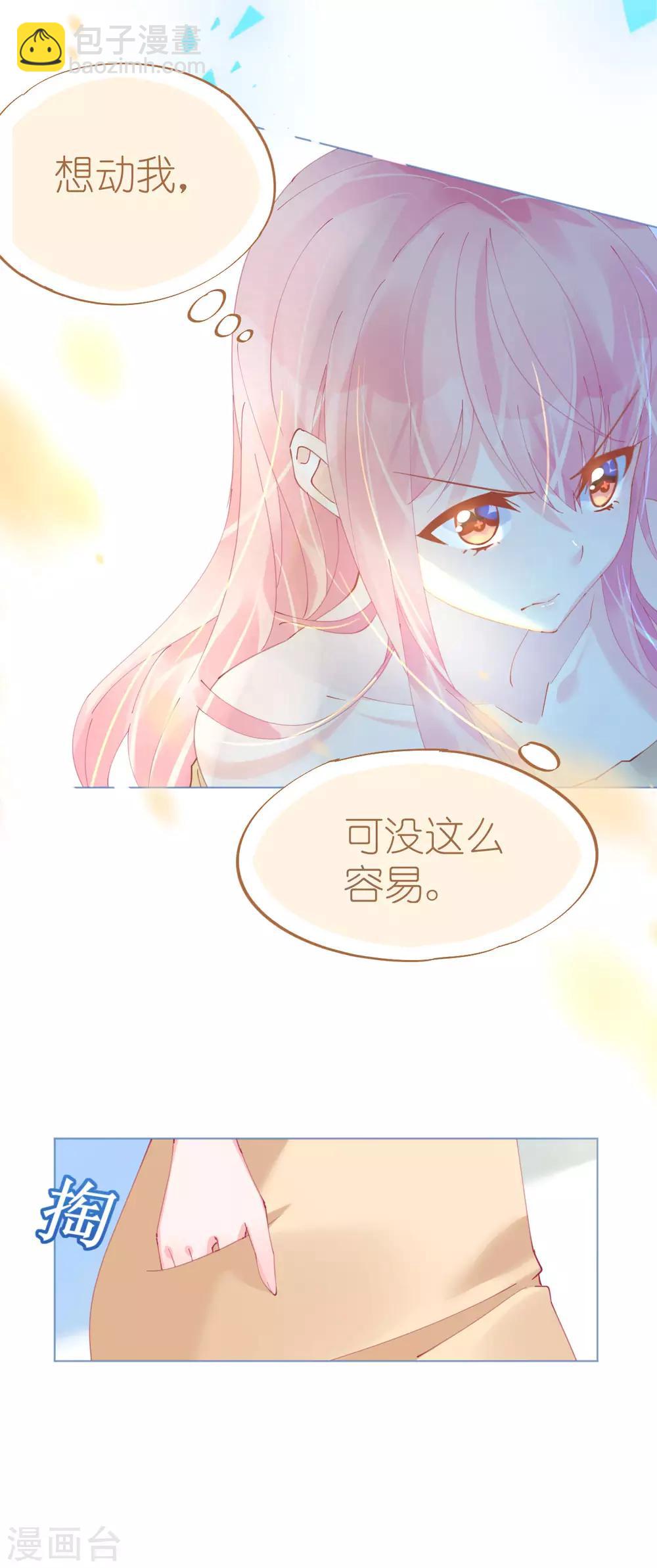 《机长大人暖暖爱》第67话 吾家有女初长成 第3页