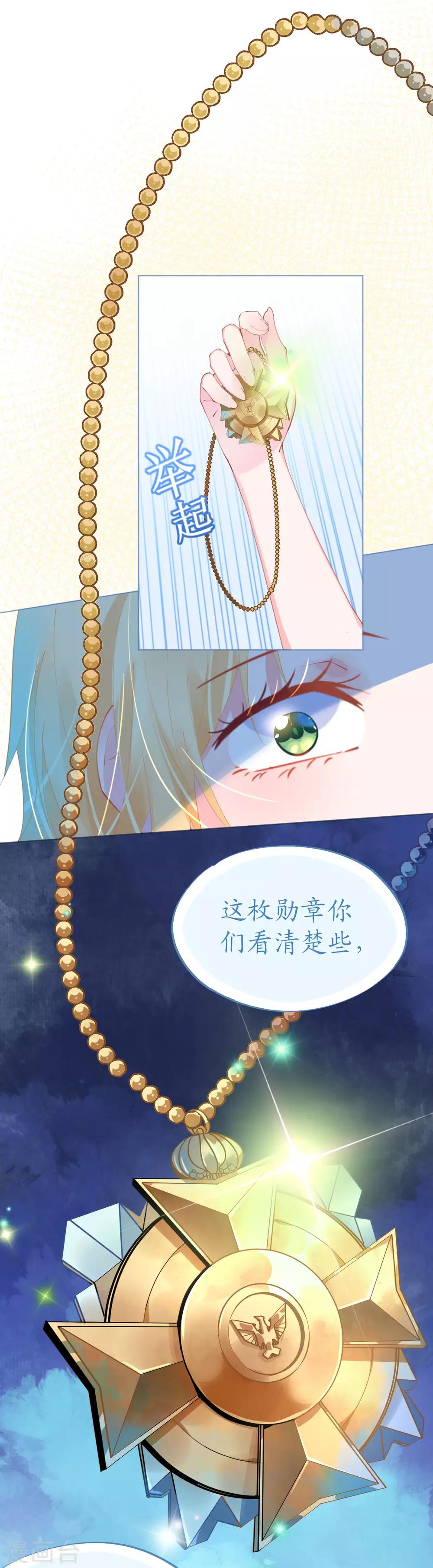 《机长大人暖暖爱》第67话 吾家有女初长成 第4页