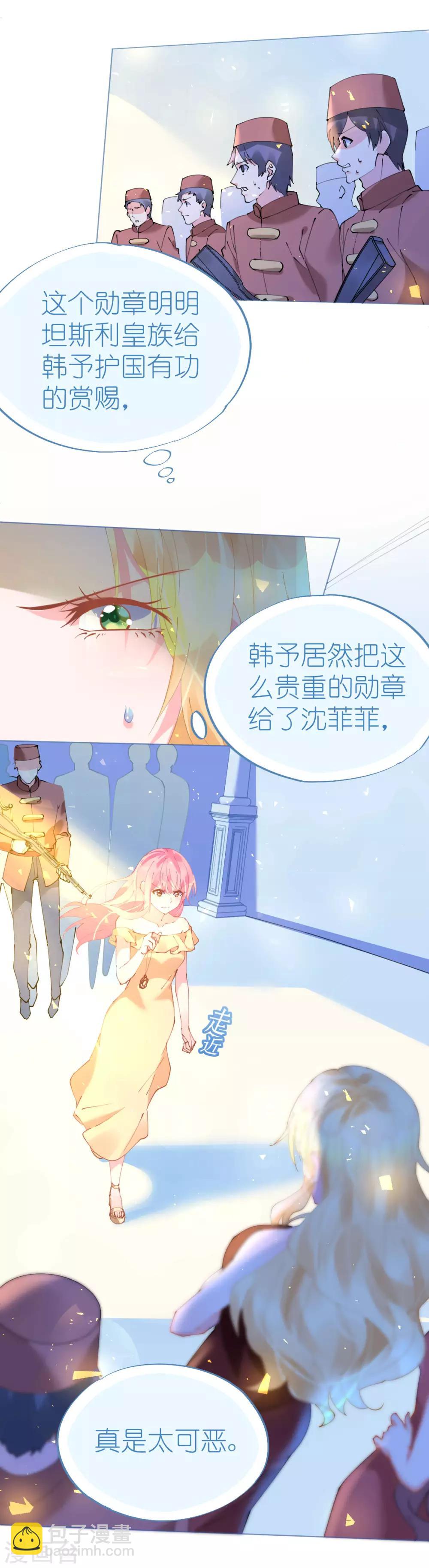 《机长大人暖暖爱》第67话 吾家有女初长成 第7页