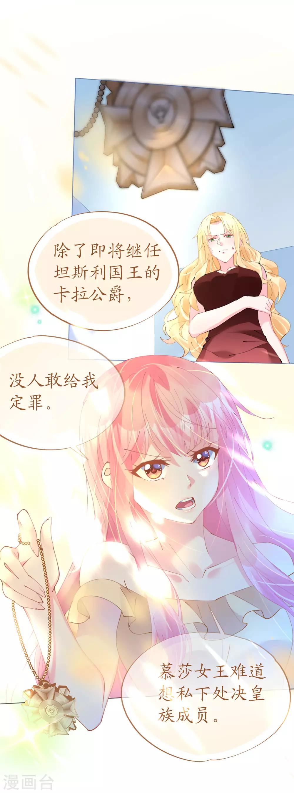 《机长大人暖暖爱》第67话 吾家有女初长成 第8页