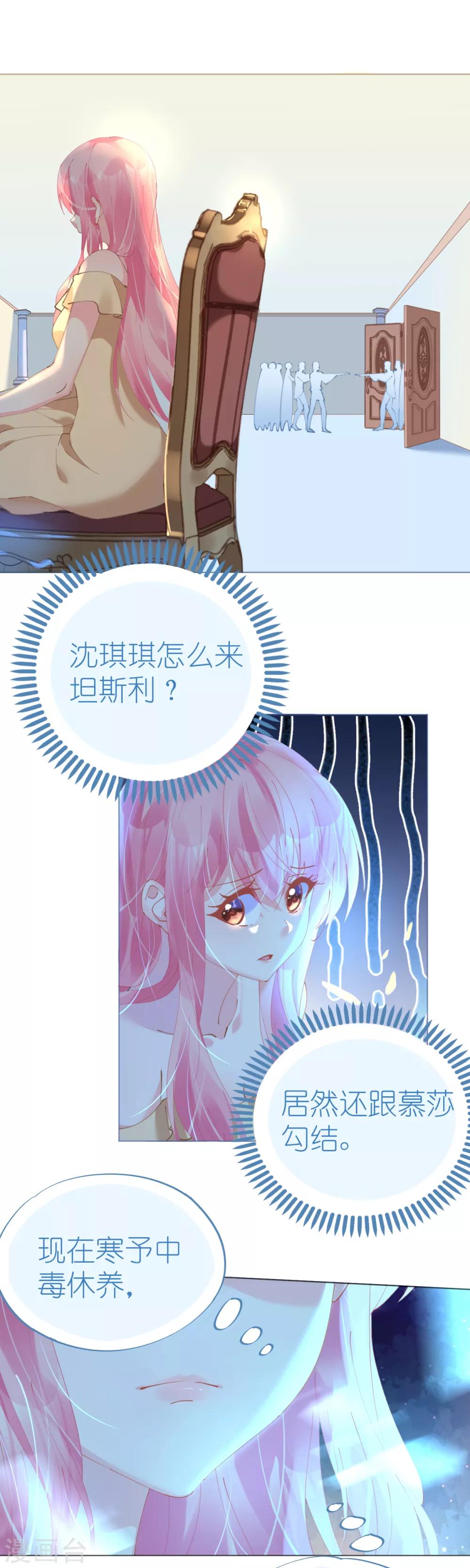 《机长大人暖暖爱》第66话 大危机！菲菲遭陷害 第10页