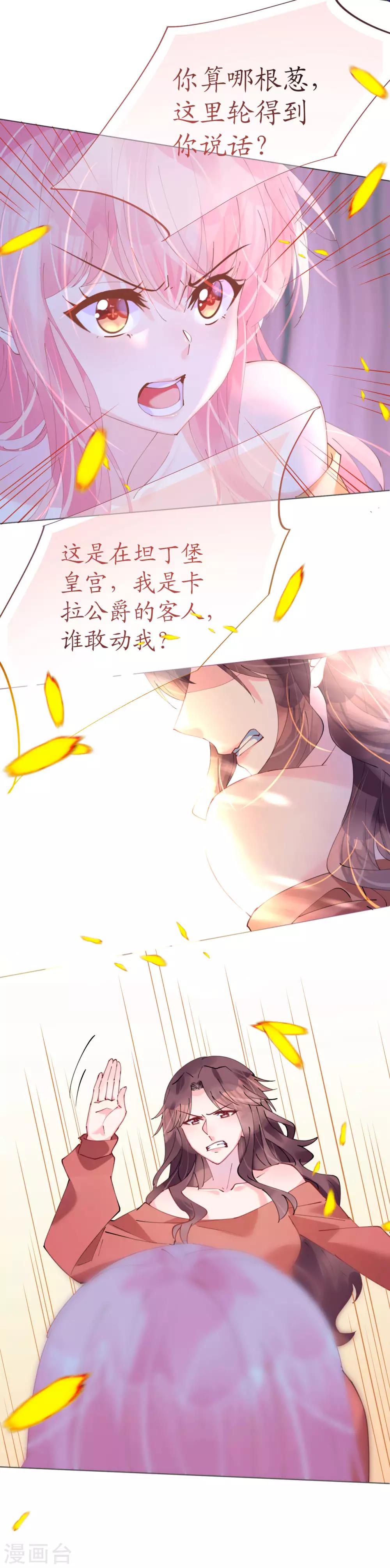 《机长大人暖暖爱》第66话 大危机！菲菲遭陷害 第14页