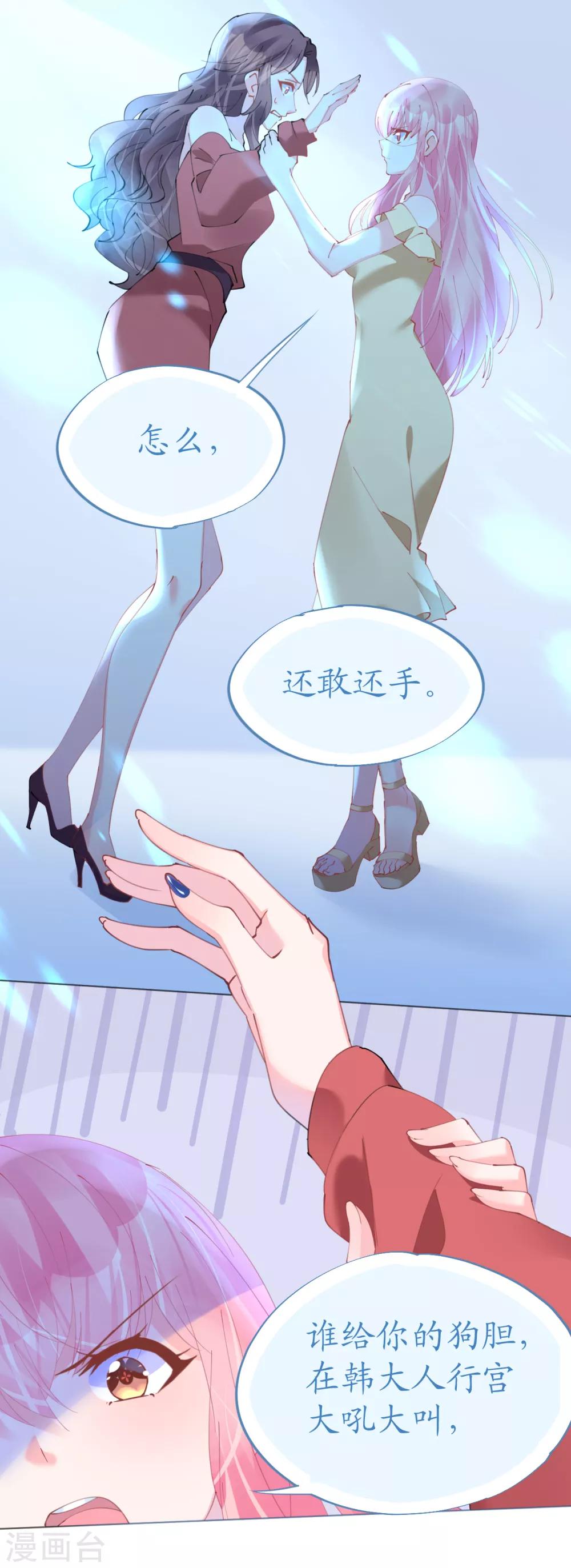 《机长大人暖暖爱》第66话 大危机！菲菲遭陷害 第16页