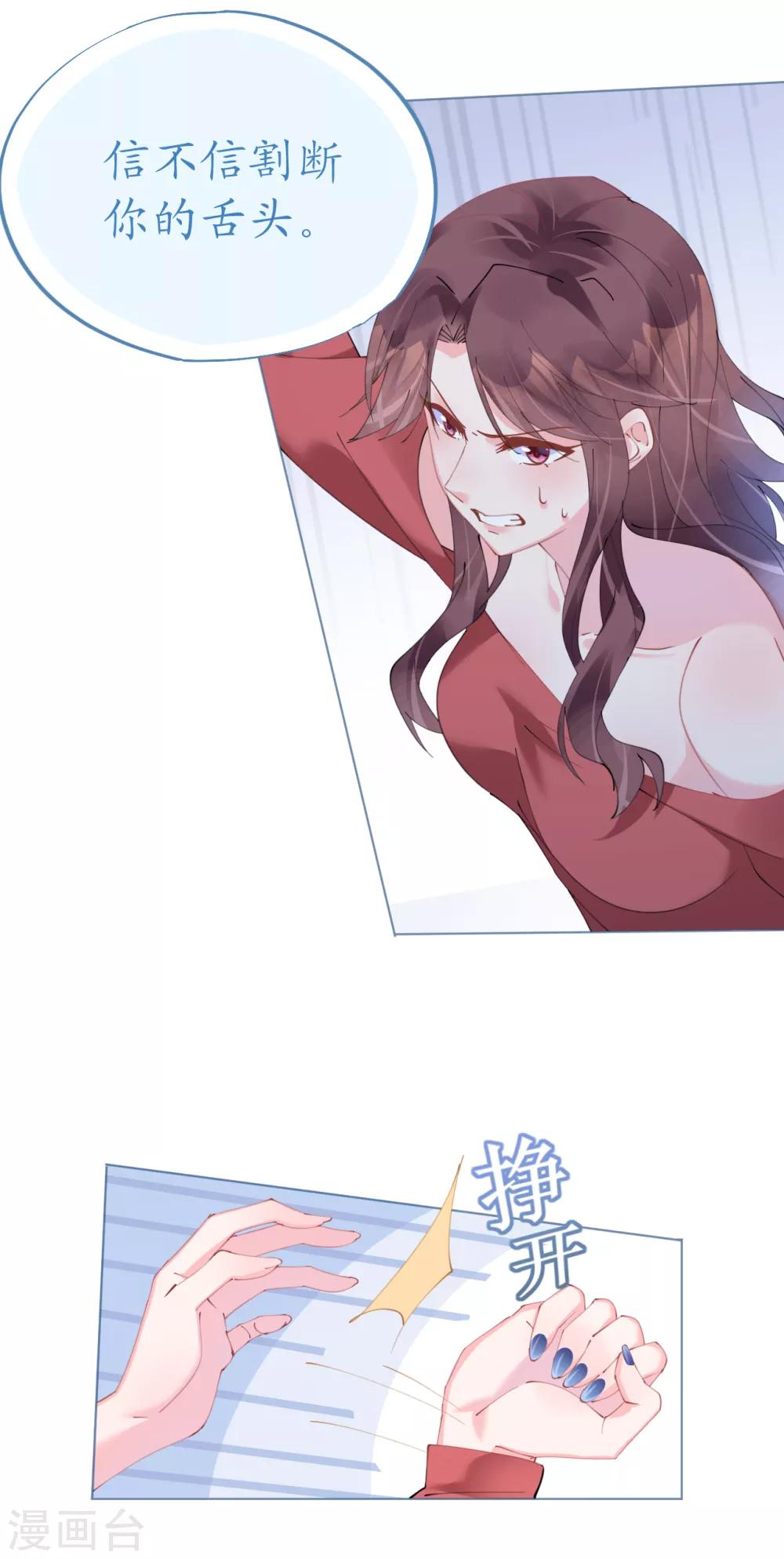 《机长大人暖暖爱》第66话 大危机！菲菲遭陷害 第17页