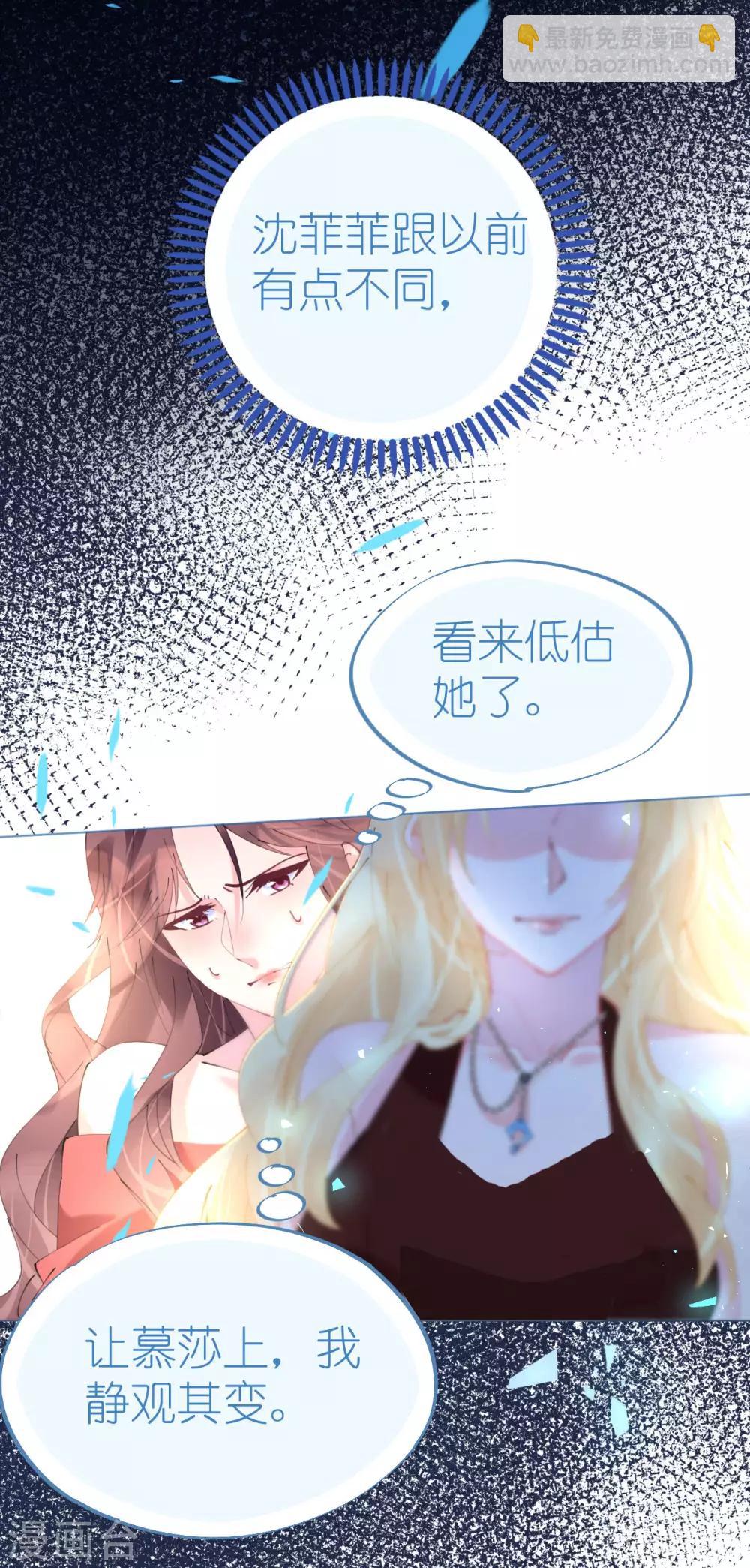 《机长大人暖暖爱》第66话 大危机！菲菲遭陷害 第19页