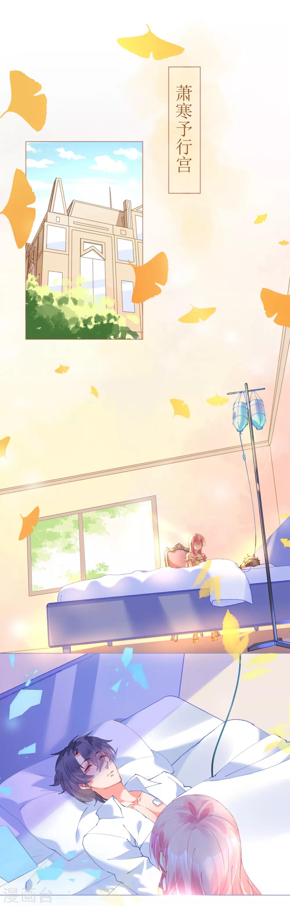 《机长大人暖暖爱》第66话 大危机！菲菲遭陷害 第1页