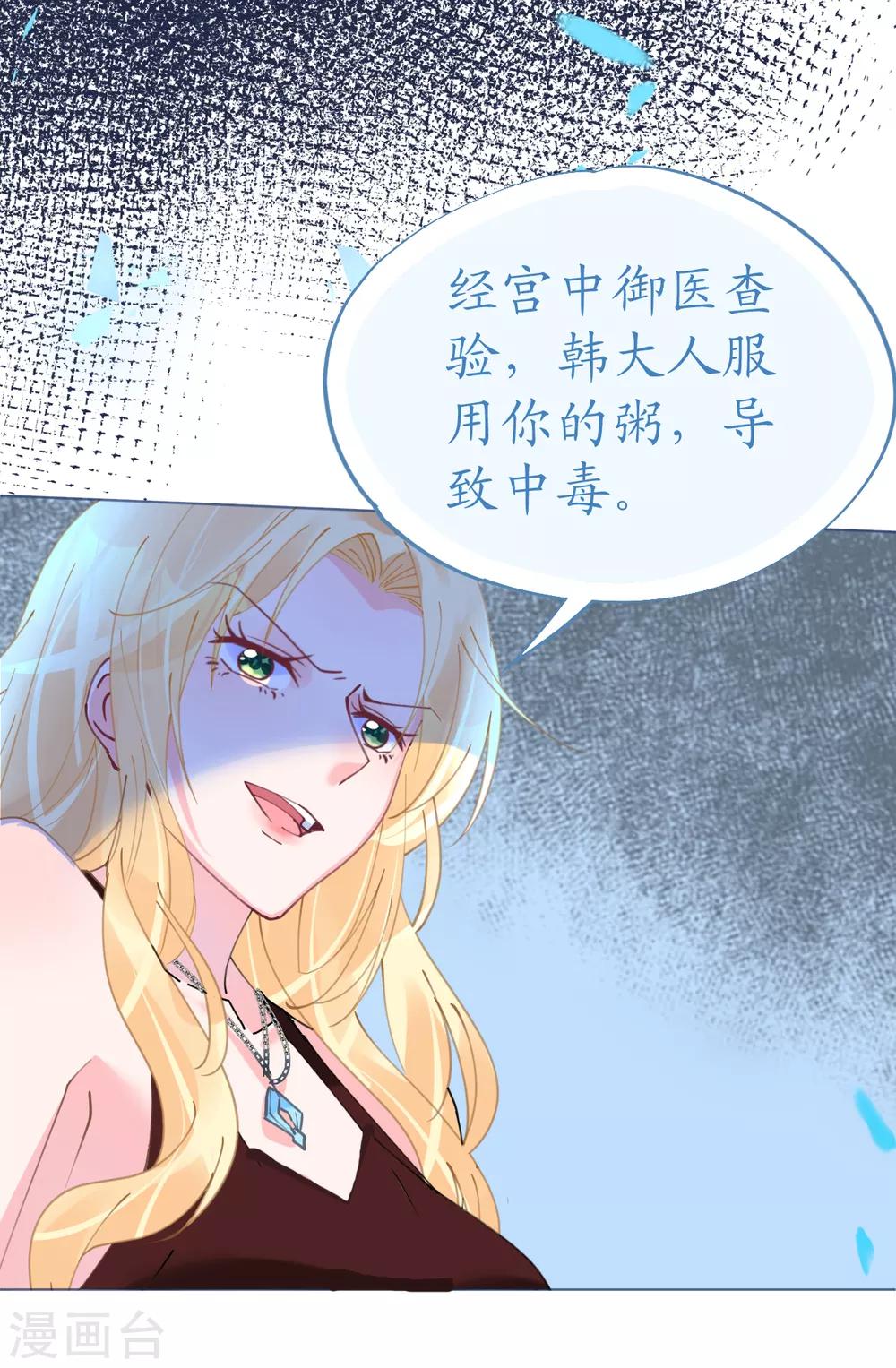 《机长大人暖暖爱》第66话 大危机！菲菲遭陷害 第20页