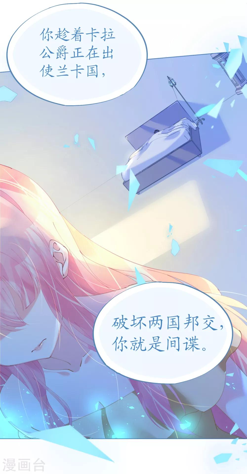 《机长大人暖暖爱》第66话 大危机！菲菲遭陷害 第21页