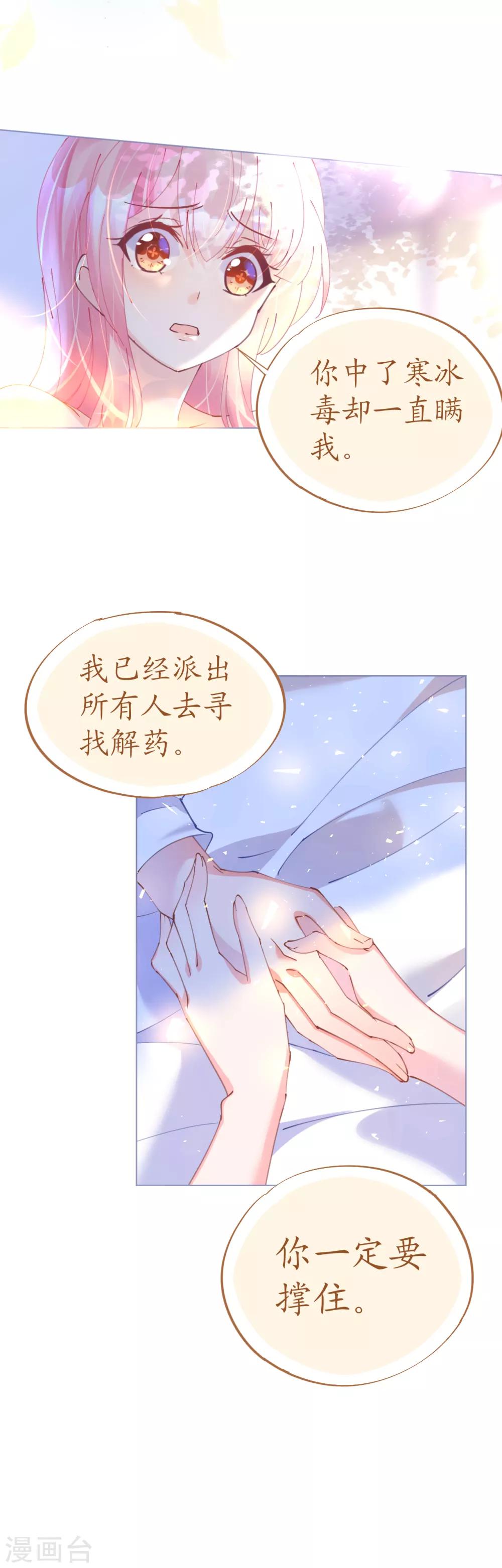《机长大人暖暖爱》第66话 大危机！菲菲遭陷害 第2页
