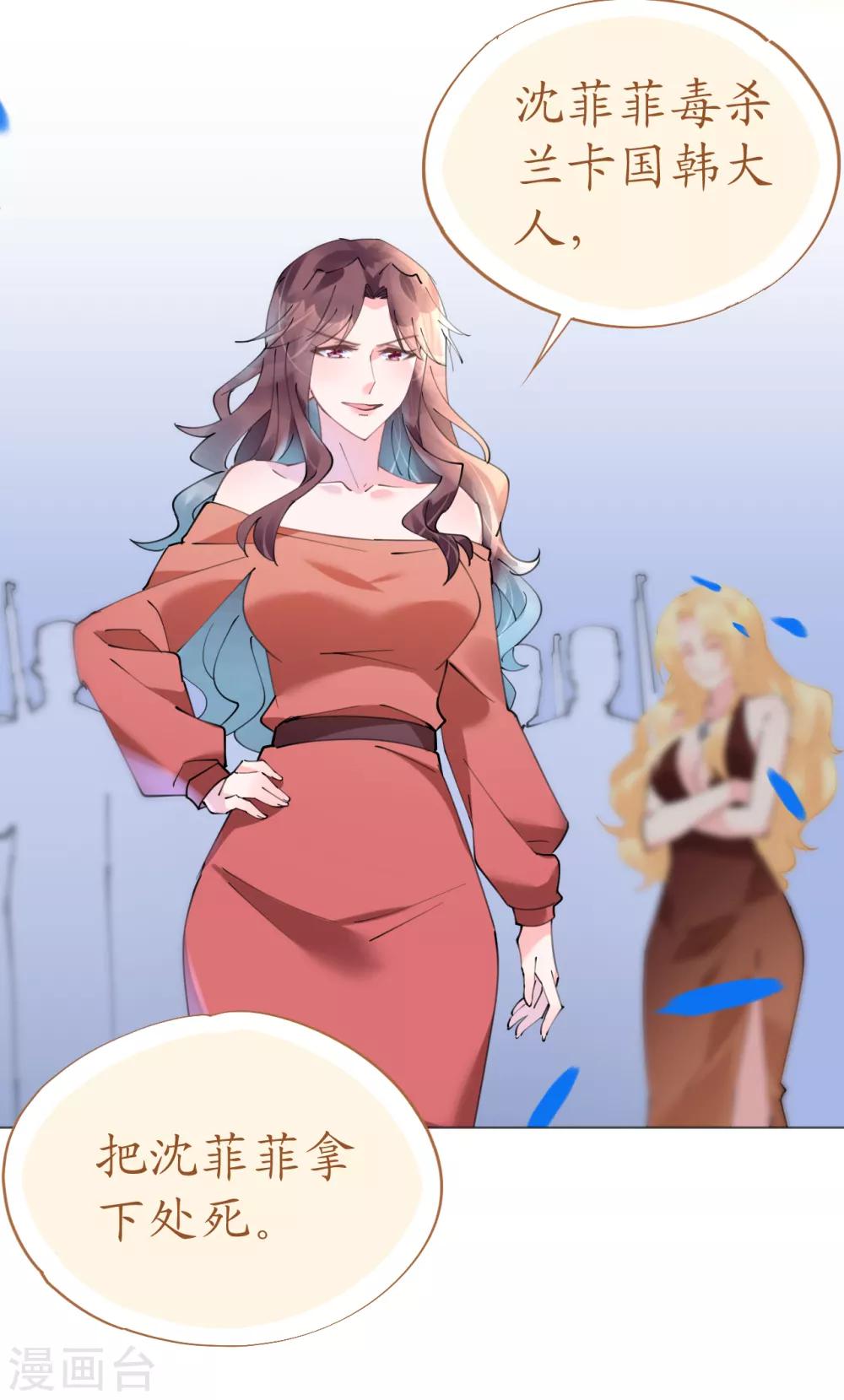 《机长大人暖暖爱》第66话 大危机！菲菲遭陷害 第5页