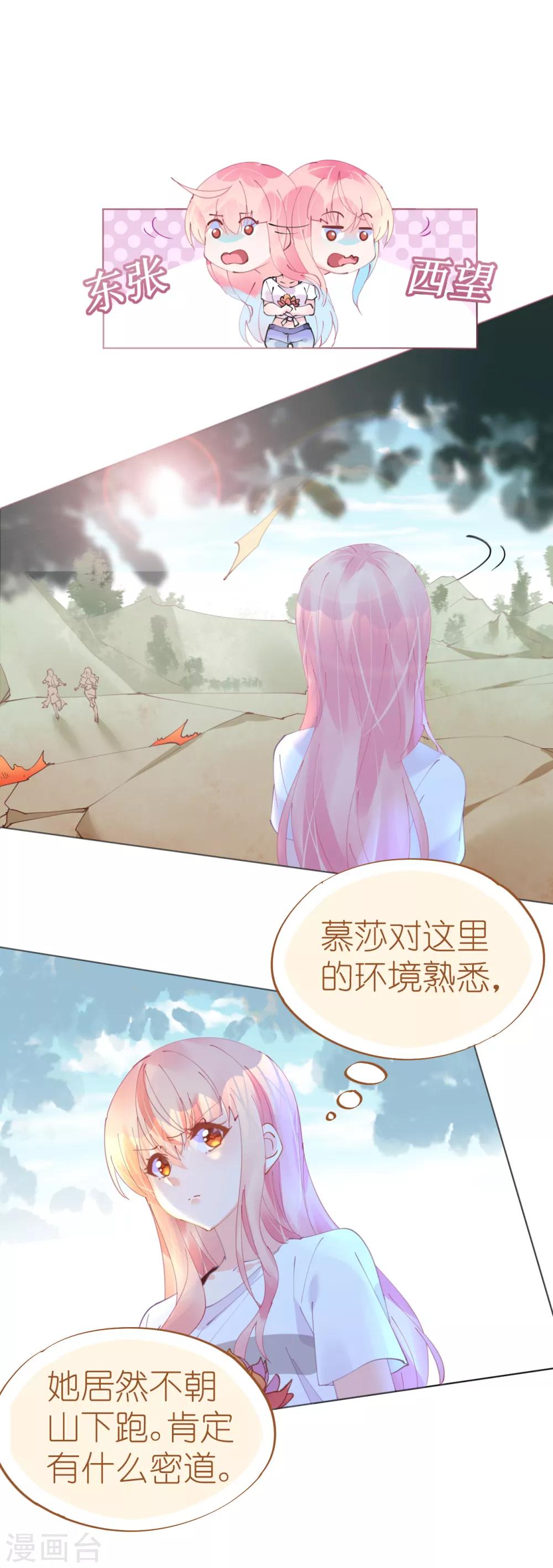 《机长大人暖暖爱》第70话 火山历险 第11页