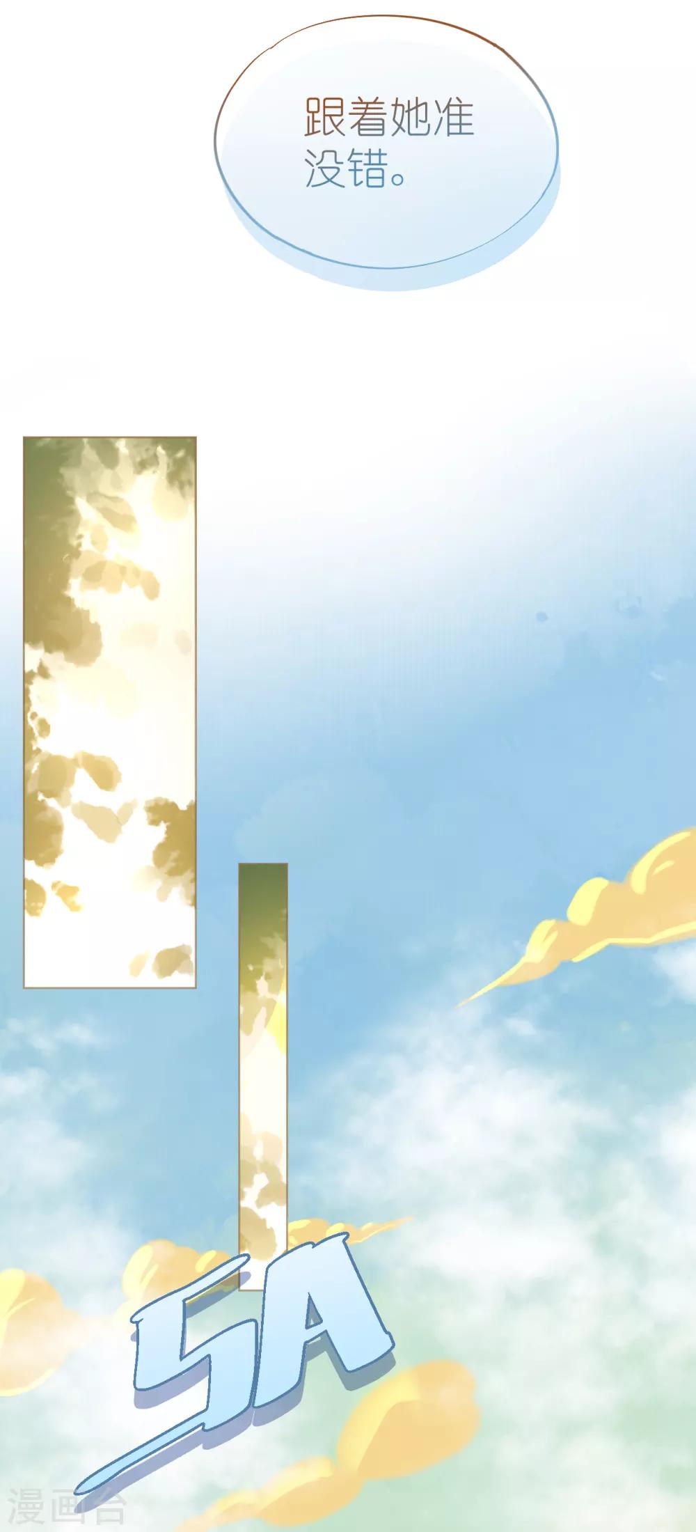 《机长大人暖暖爱》第70话 火山历险 第12页