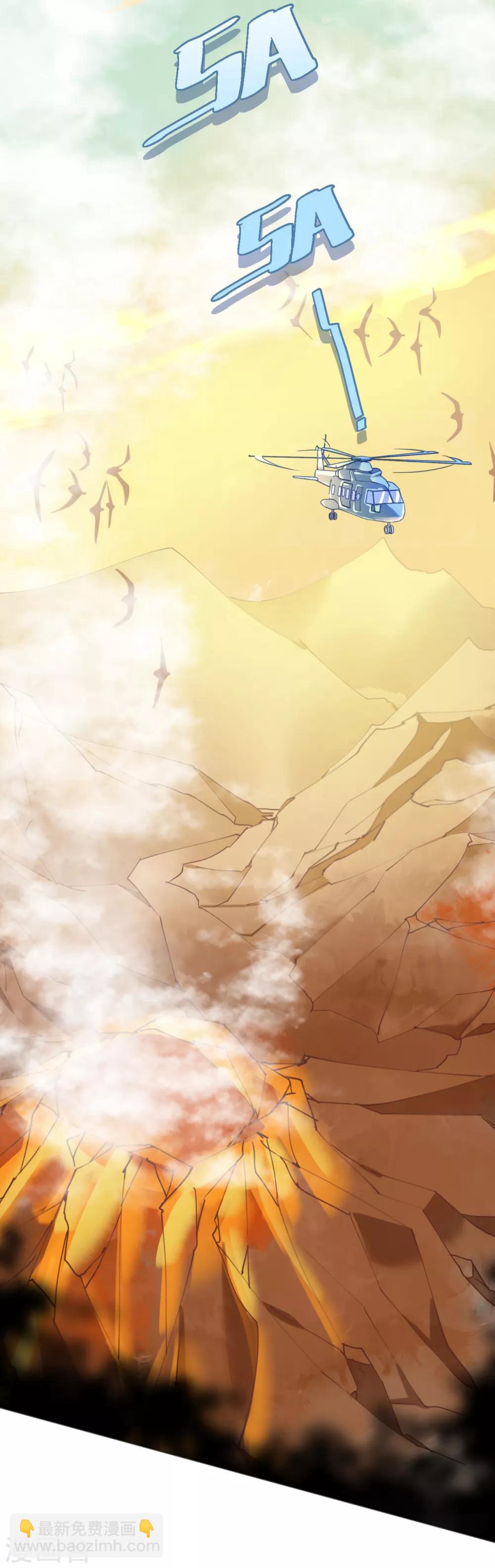《机长大人暖暖爱》第70话 火山历险 第13页