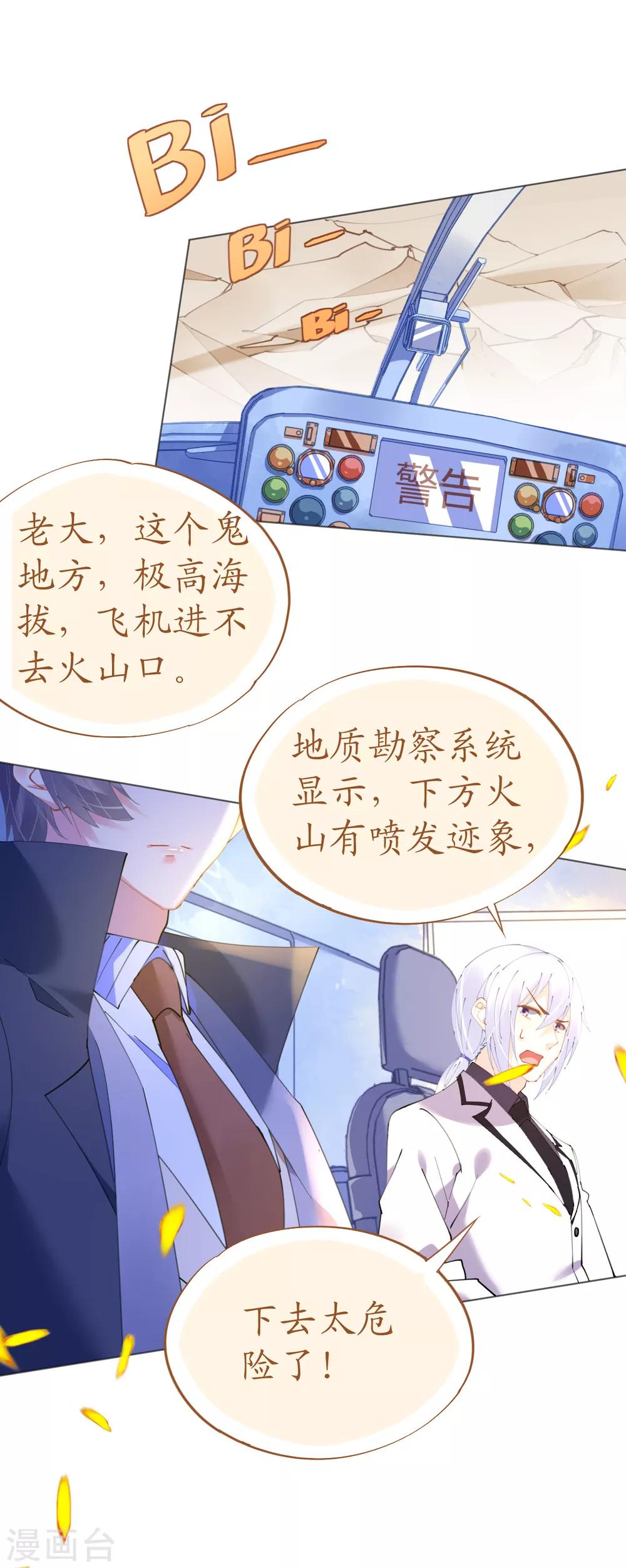 《机长大人暖暖爱》第70话 火山历险 第14页