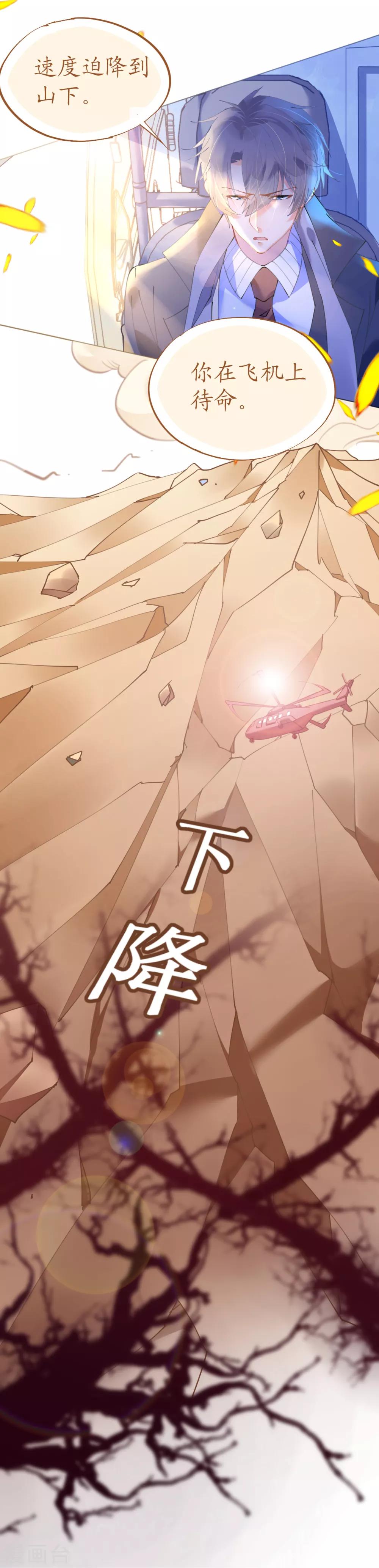《机长大人暖暖爱》第70话 火山历险 第15页