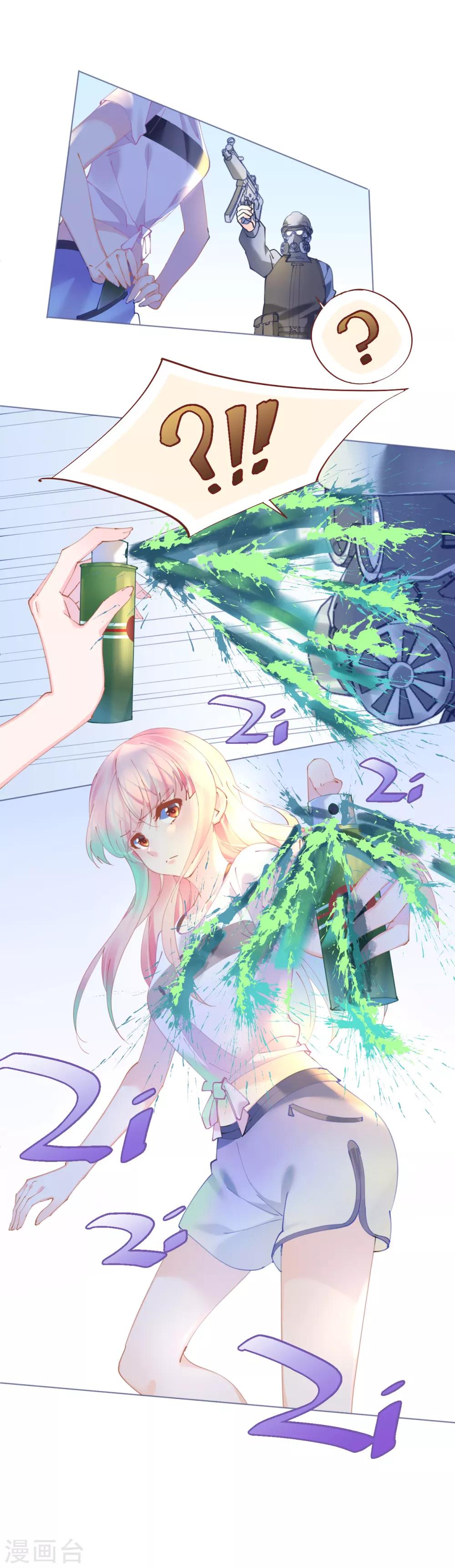 《机长大人暖暖爱》第70话 火山历险 第2页