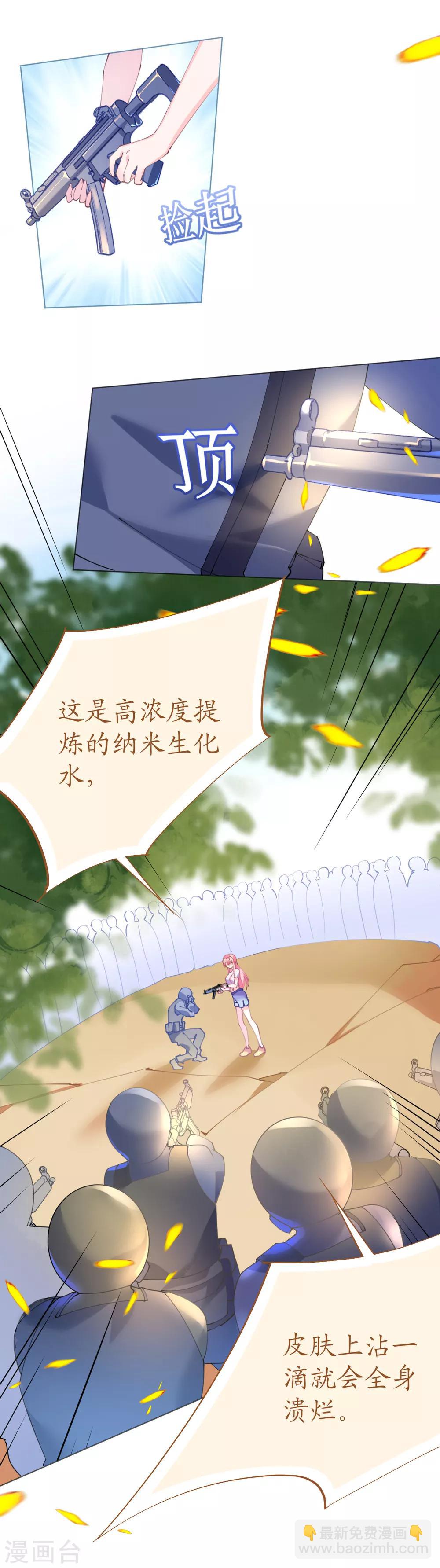 《机长大人暖暖爱》第70话 火山历险 第4页