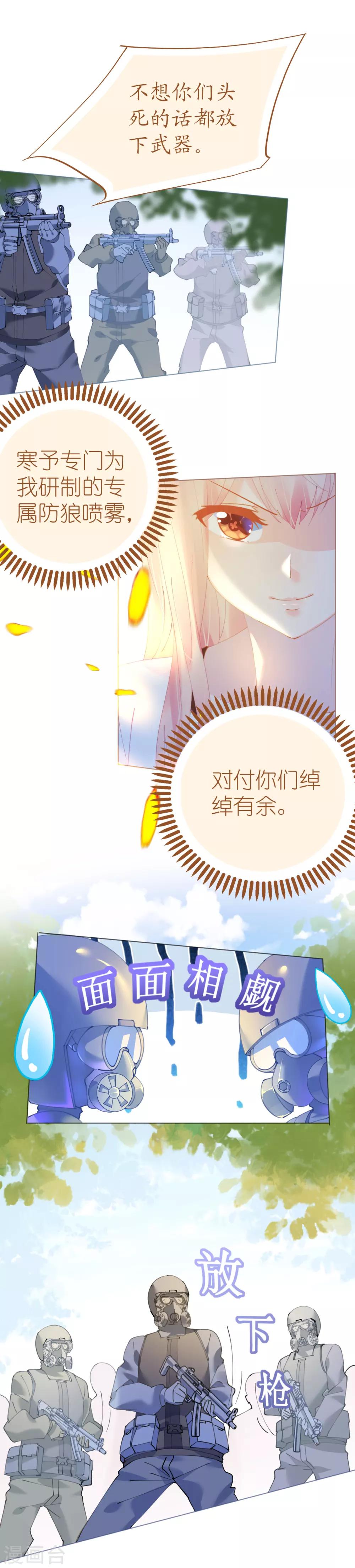 《机长大人暖暖爱》第70话 火山历险 第5页