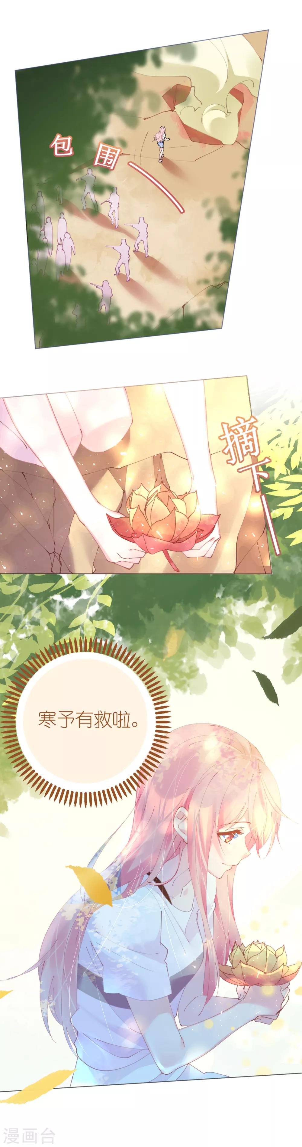 《机长大人暖暖爱》第70话 火山历险 第6页