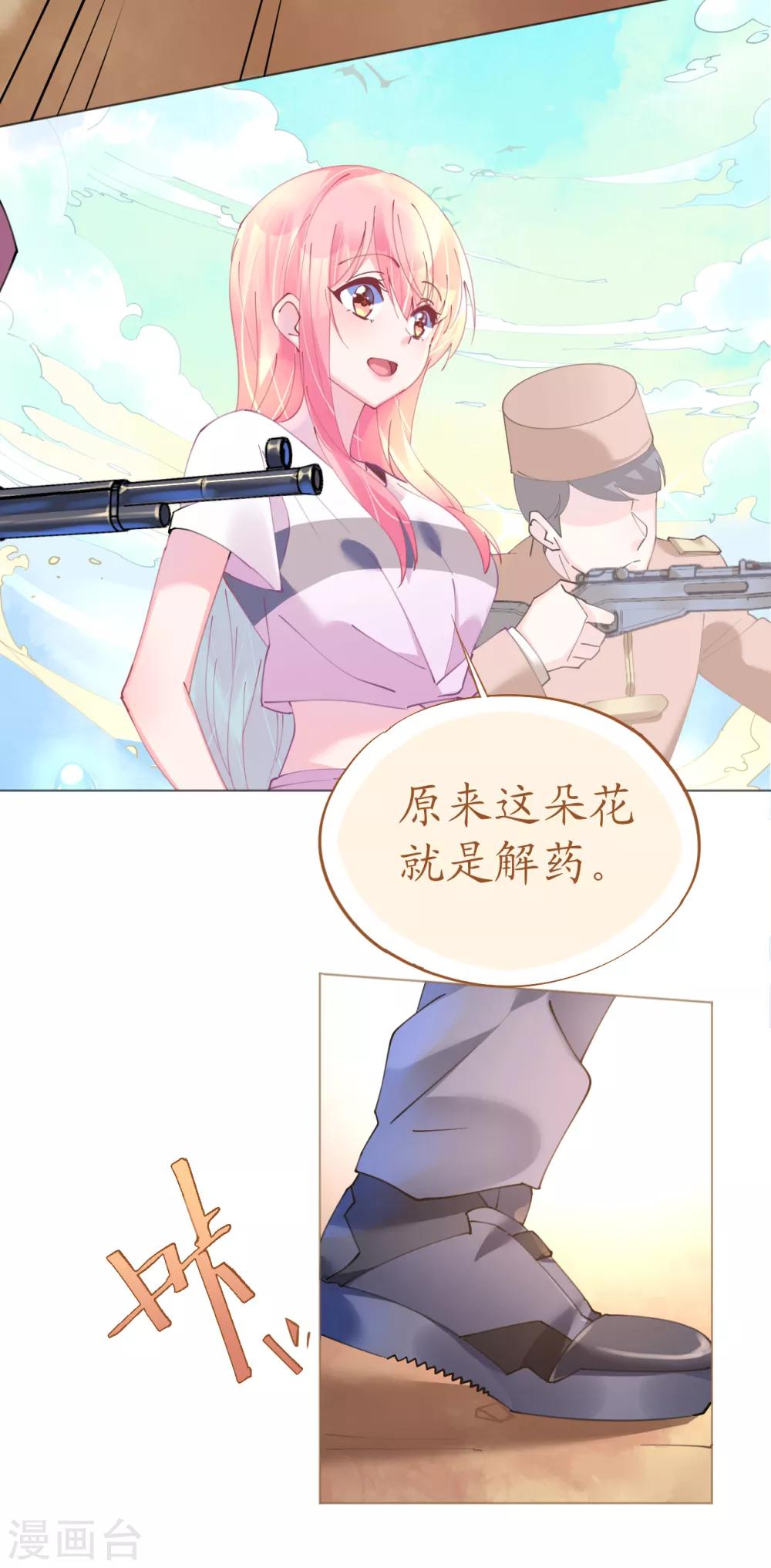 《机长大人暖暖爱》第69话 香缇国火山冒险 第14页