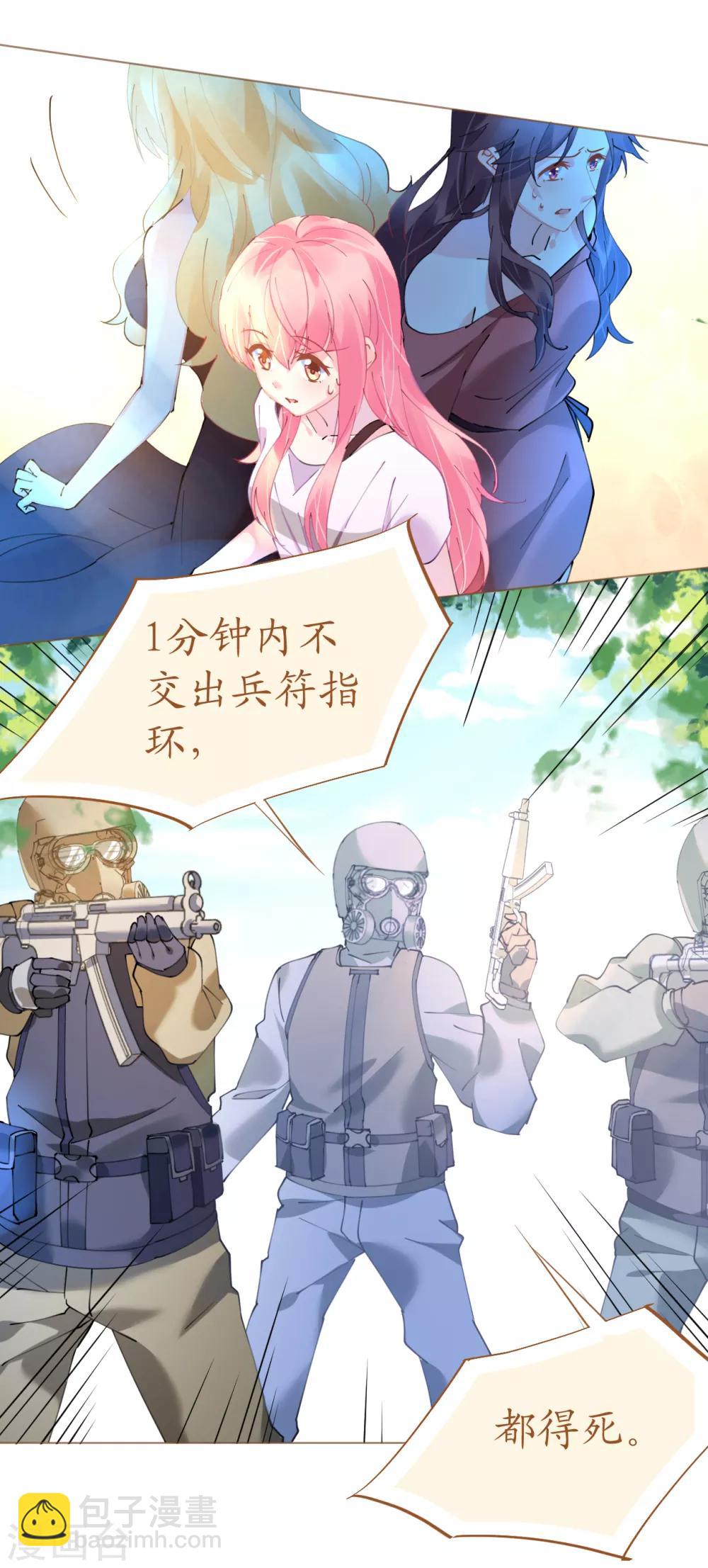 《机长大人暖暖爱》第69话 香缇国火山冒险 第18页