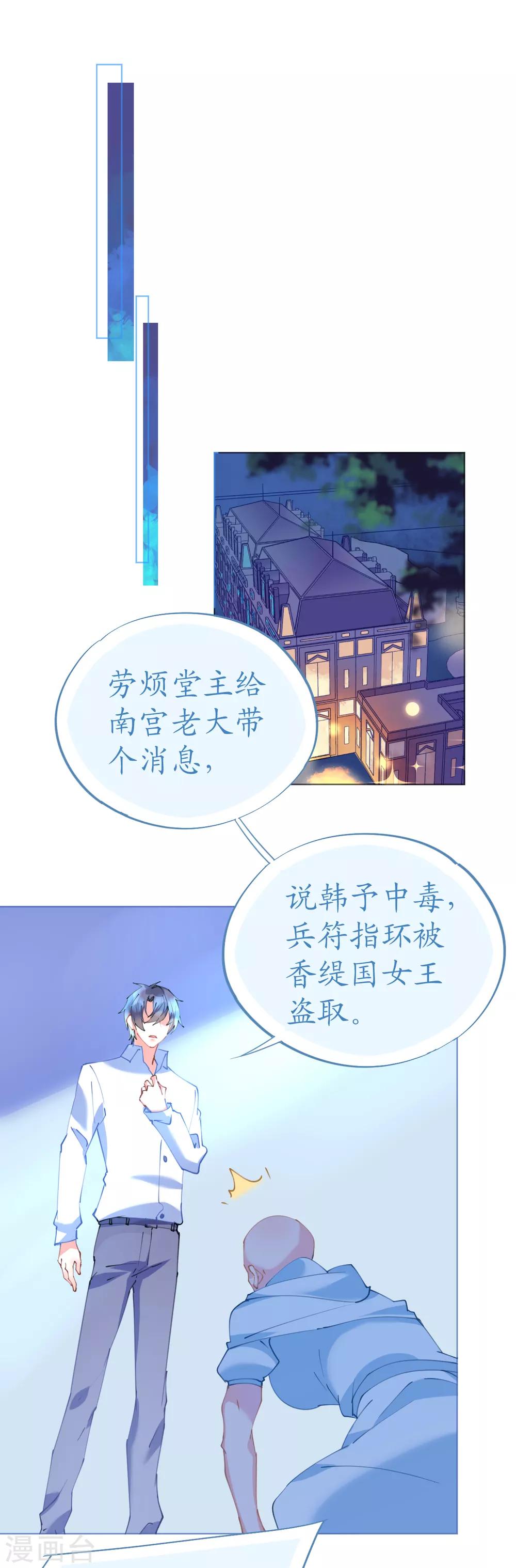 《机长大人暖暖爱》第69话 香缇国火山冒险 第1页